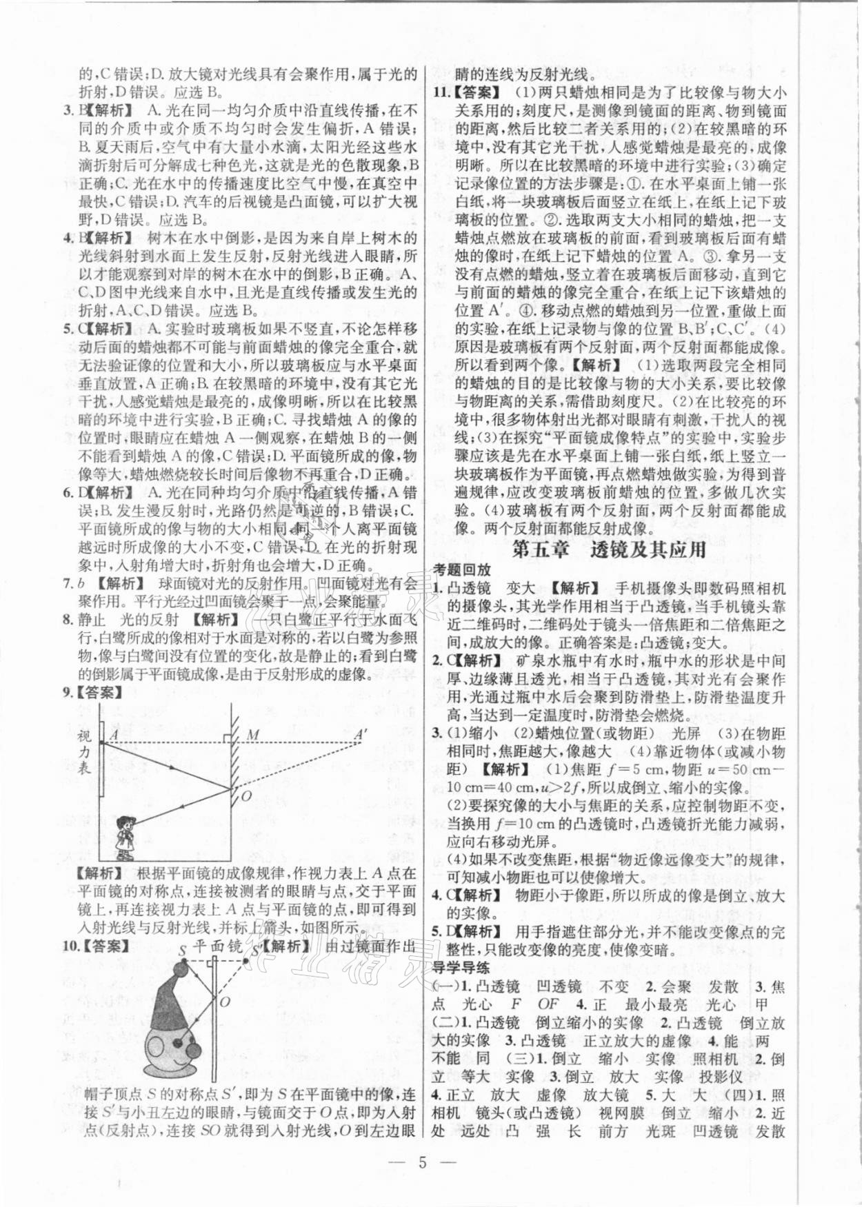 2021年中考幫中考新方向物理宜昌專版 參考答案第5頁