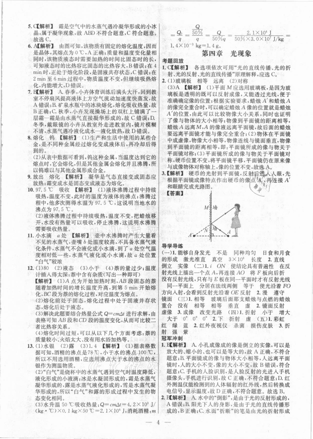 2021年中考幫中考新方向物理宜昌專版 參考答案第4頁