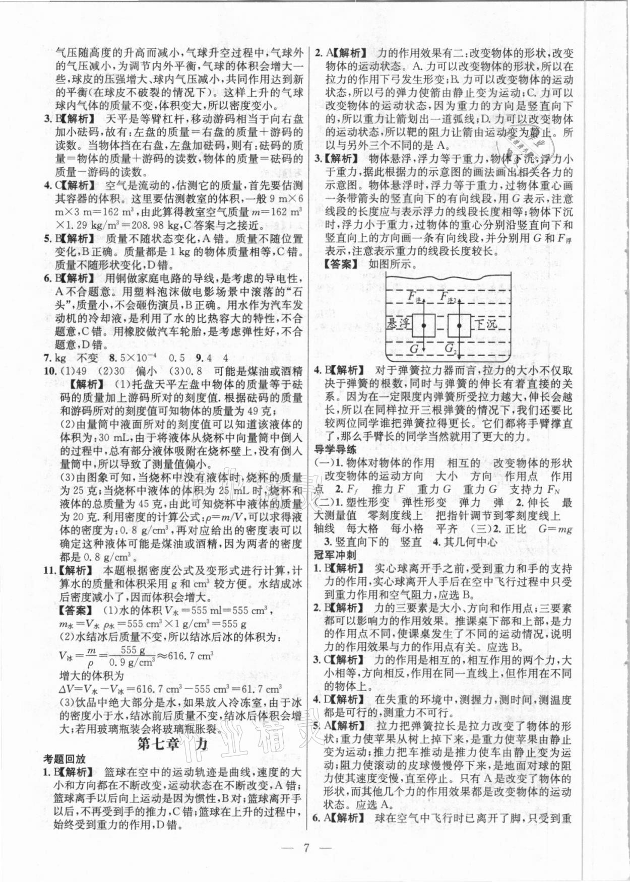 2021年中考幫中考新方向物理宜昌專版 參考答案第7頁(yè)