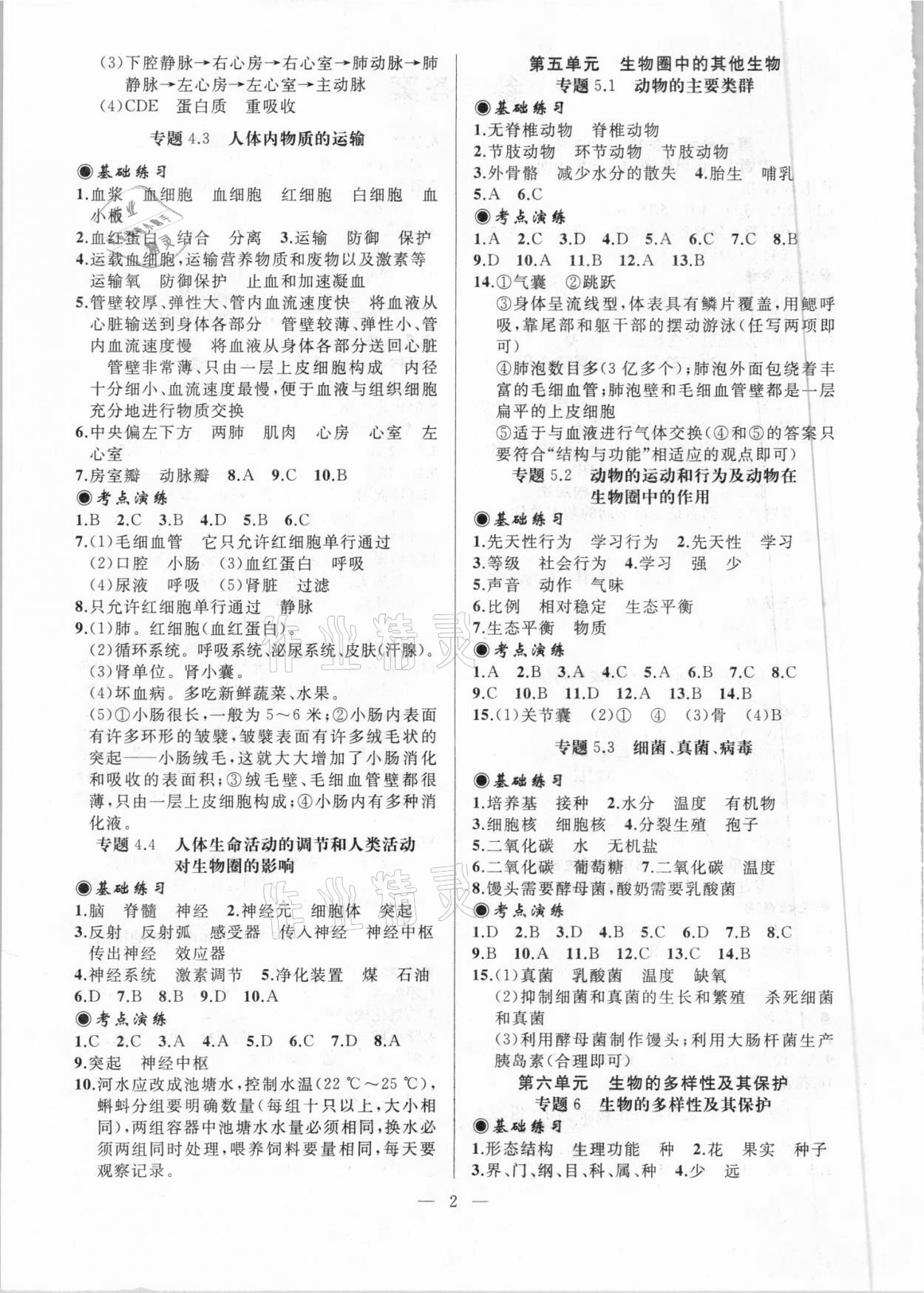2021年中考帮中考新方向生物宜昌专版 第2页