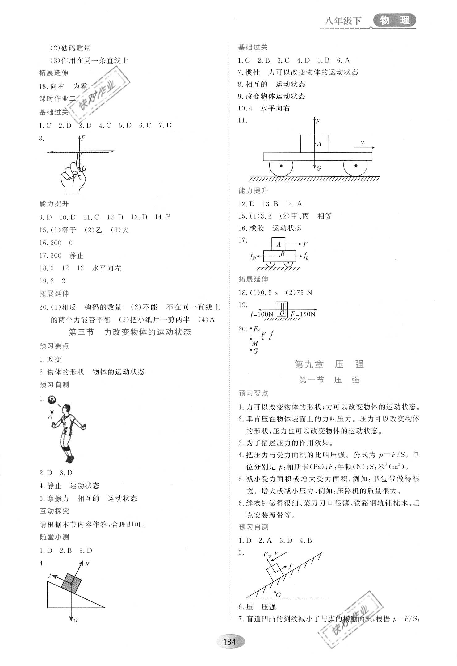 2021年資源與評價黑龍江教育出版社八年級物理下冊教科版 參考答案第6頁