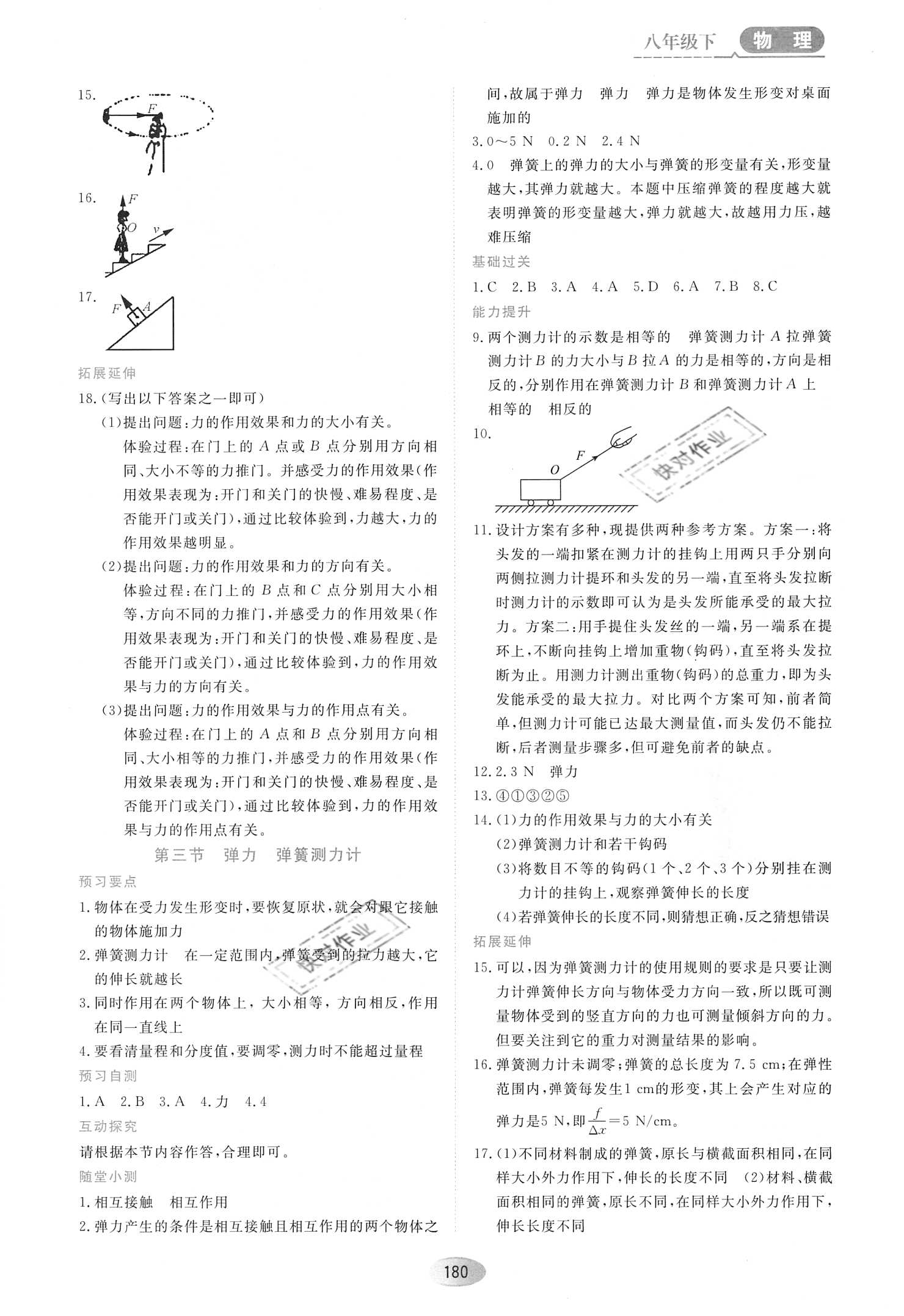 2021年資源與評(píng)價(jià)黑龍江教育出版社八年級(jí)物理下冊(cè)教科版 參考答案第2頁