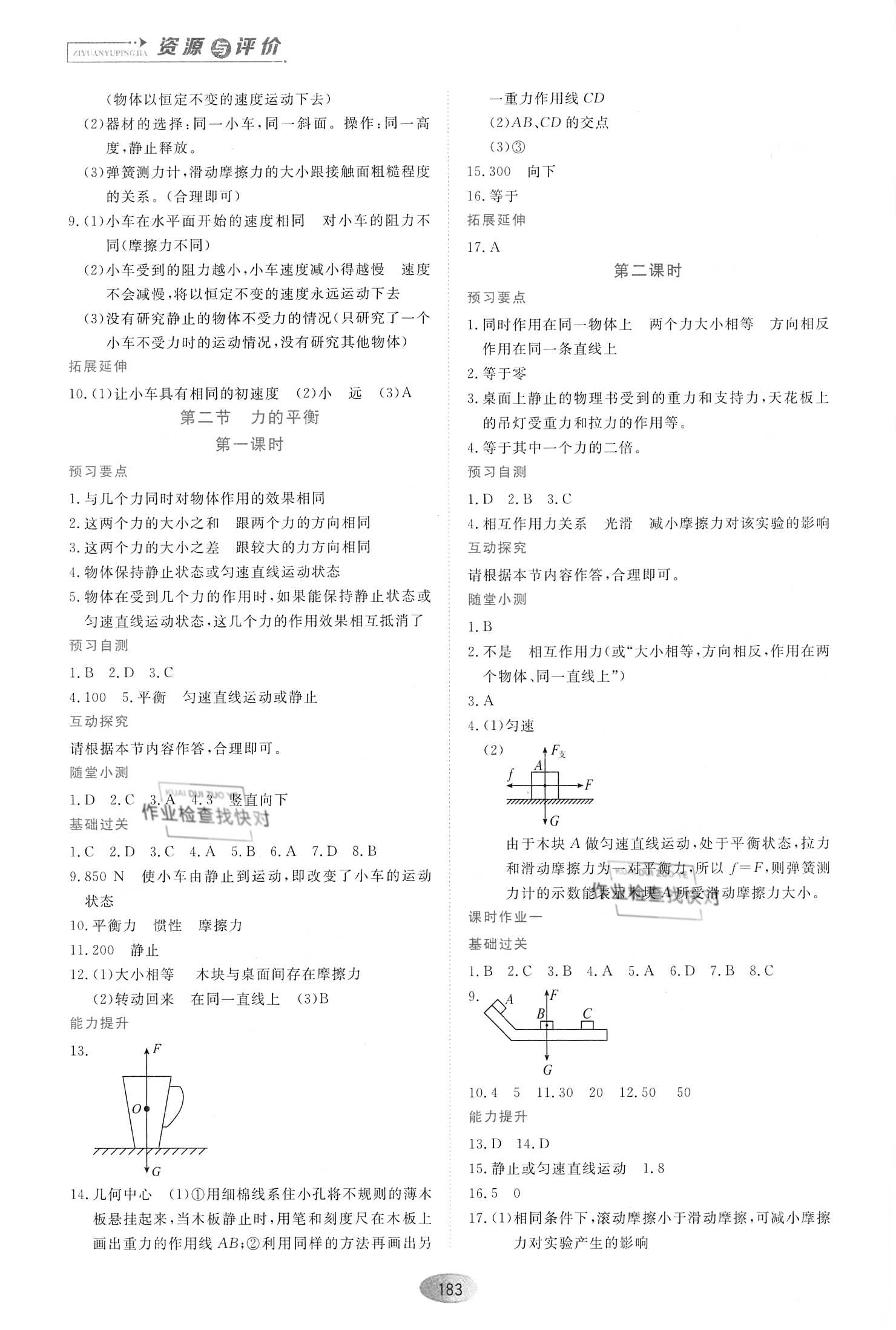 2021年資源與評(píng)價(jià)黑龍江教育出版社八年級(jí)物理下冊(cè)教科版 參考答案第5頁(yè)