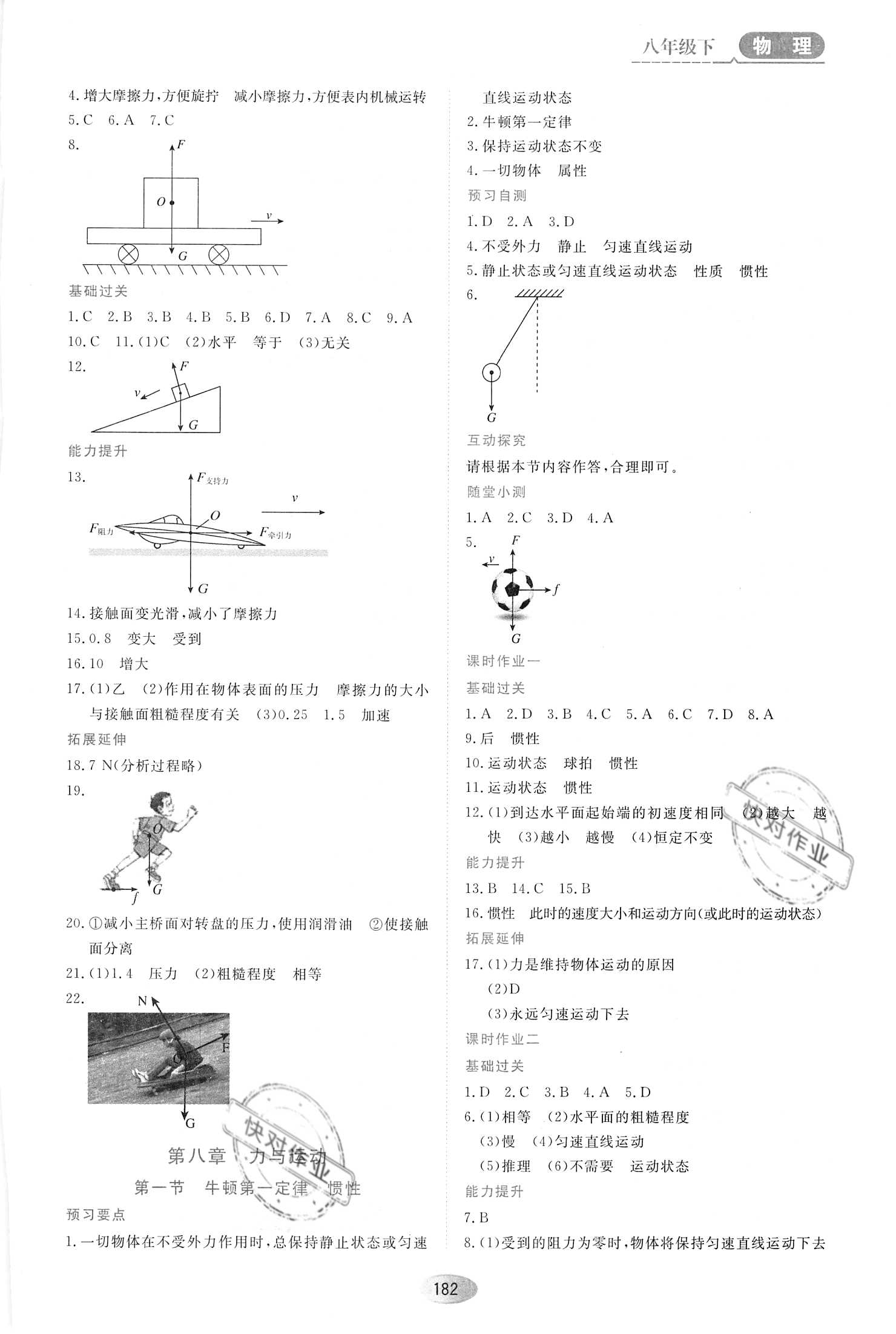 2021年资源与评价黑龙江教育出版社八年级物理下册教科版 参考答案第4页