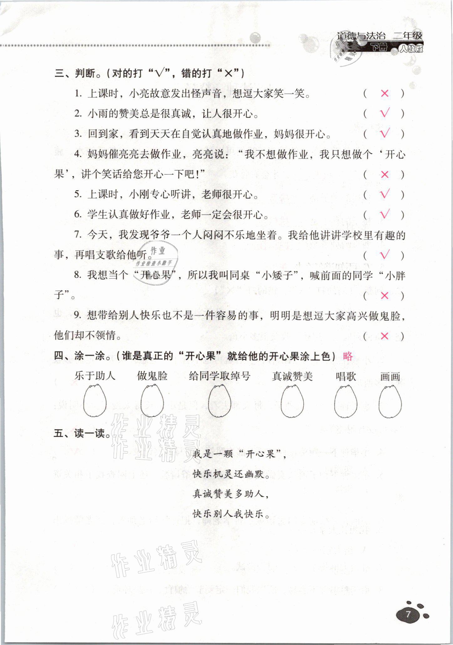 2021年云南省標準教輔同步指導訓練與檢測二年級道德與法治下冊人教版 參考答案第6頁