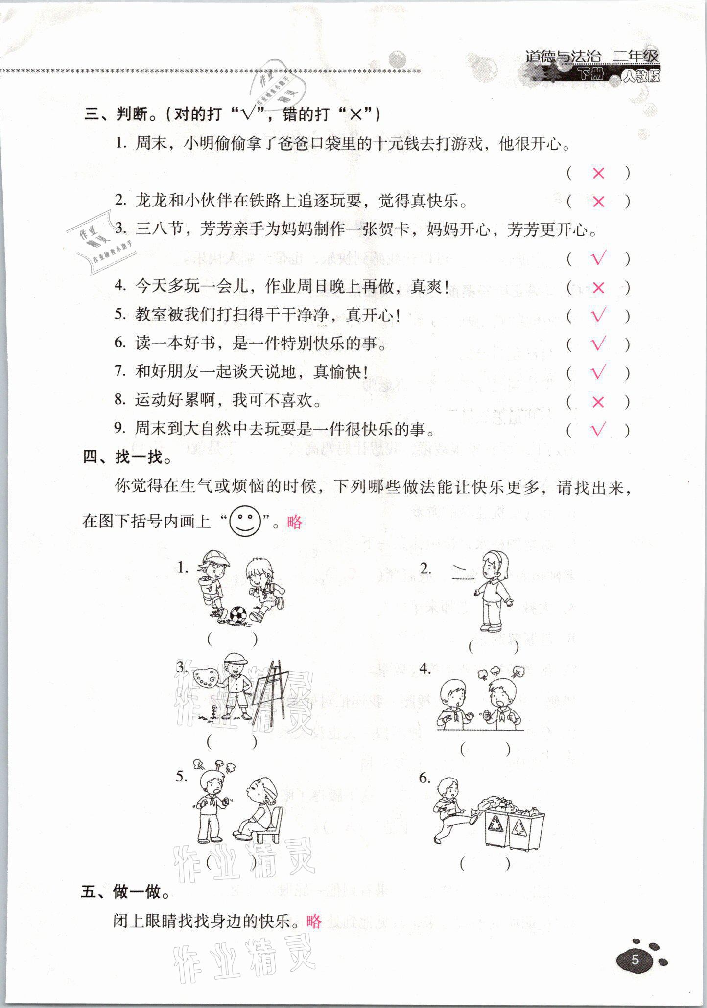 2021年云南省標準教輔同步指導(dǎo)訓(xùn)練與檢測二年級道德與法治下冊人教版 參考答案第4頁