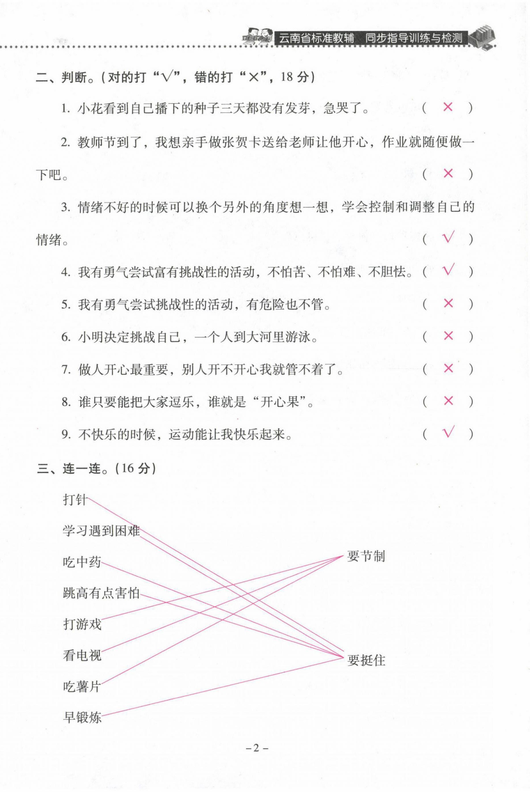 2021年云南省標準教輔同步指導訓練與檢測二年級道德與法治下冊人教版 第2頁