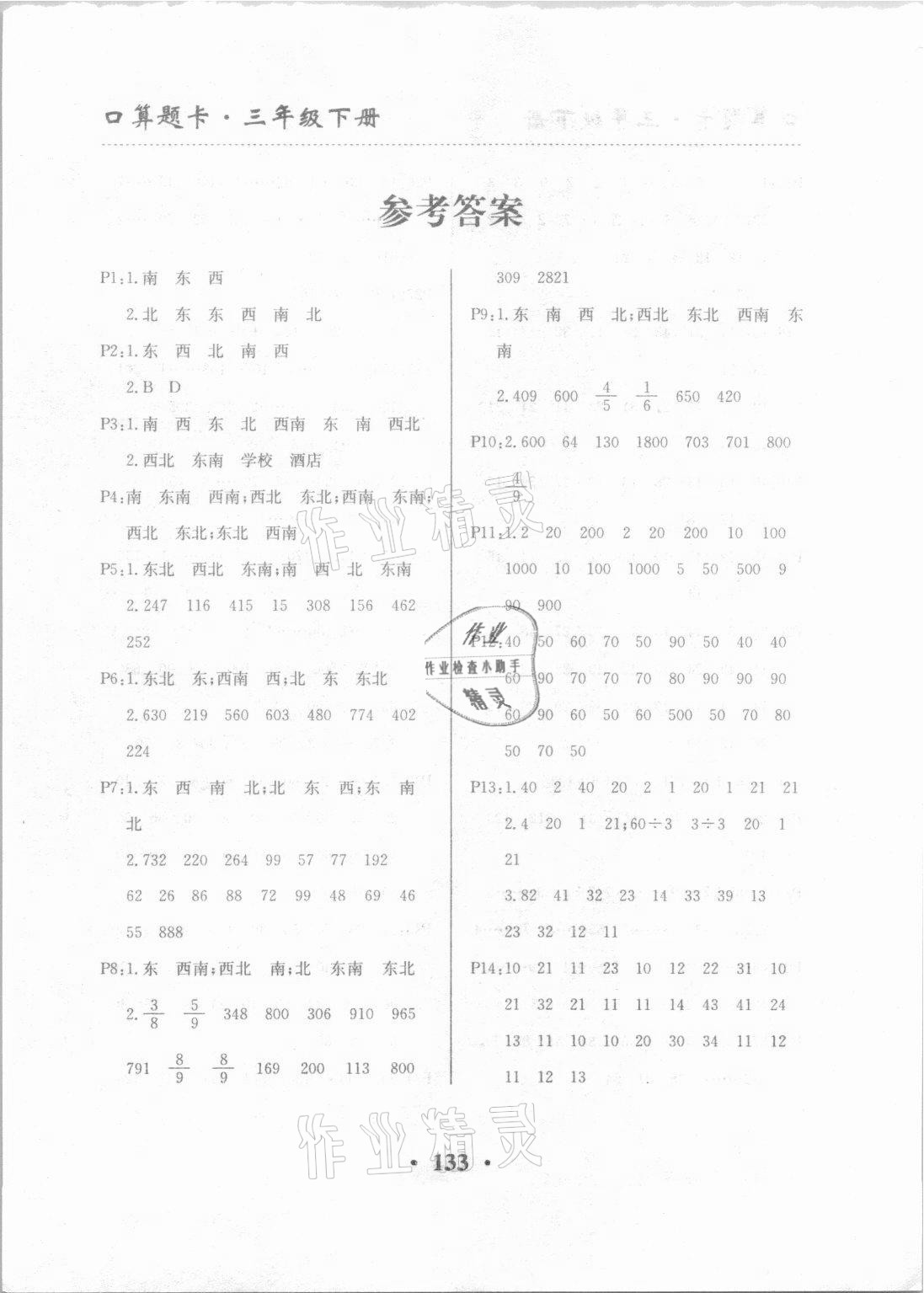 2021年天天練口算題卡三年級下冊人教版Ⅰ 第1頁