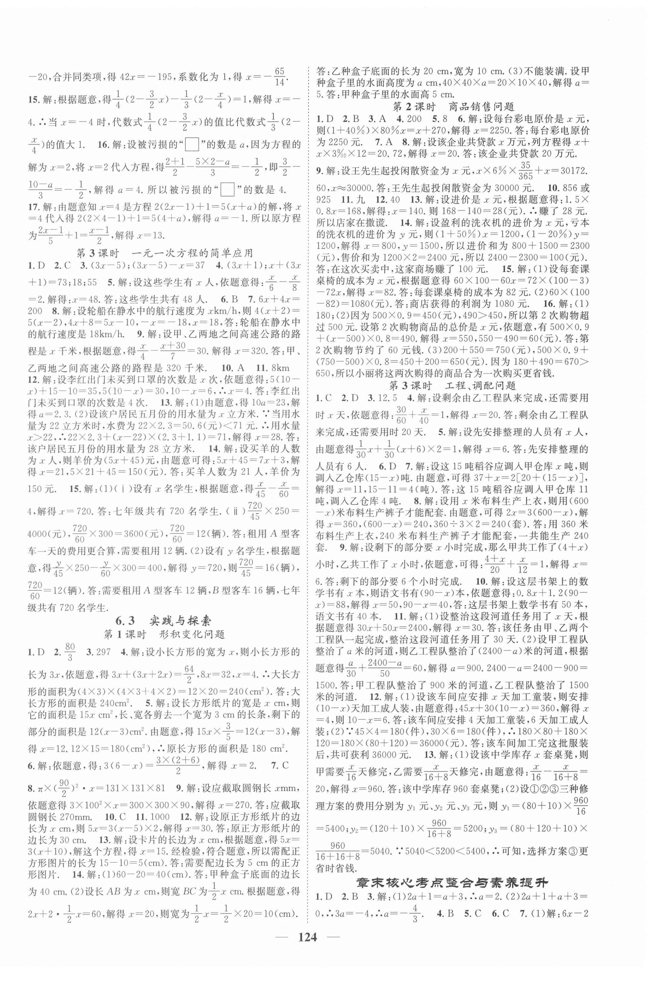 2021年智慧學(xué)堂七年級數(shù)學(xué)下冊華師大版 第2頁