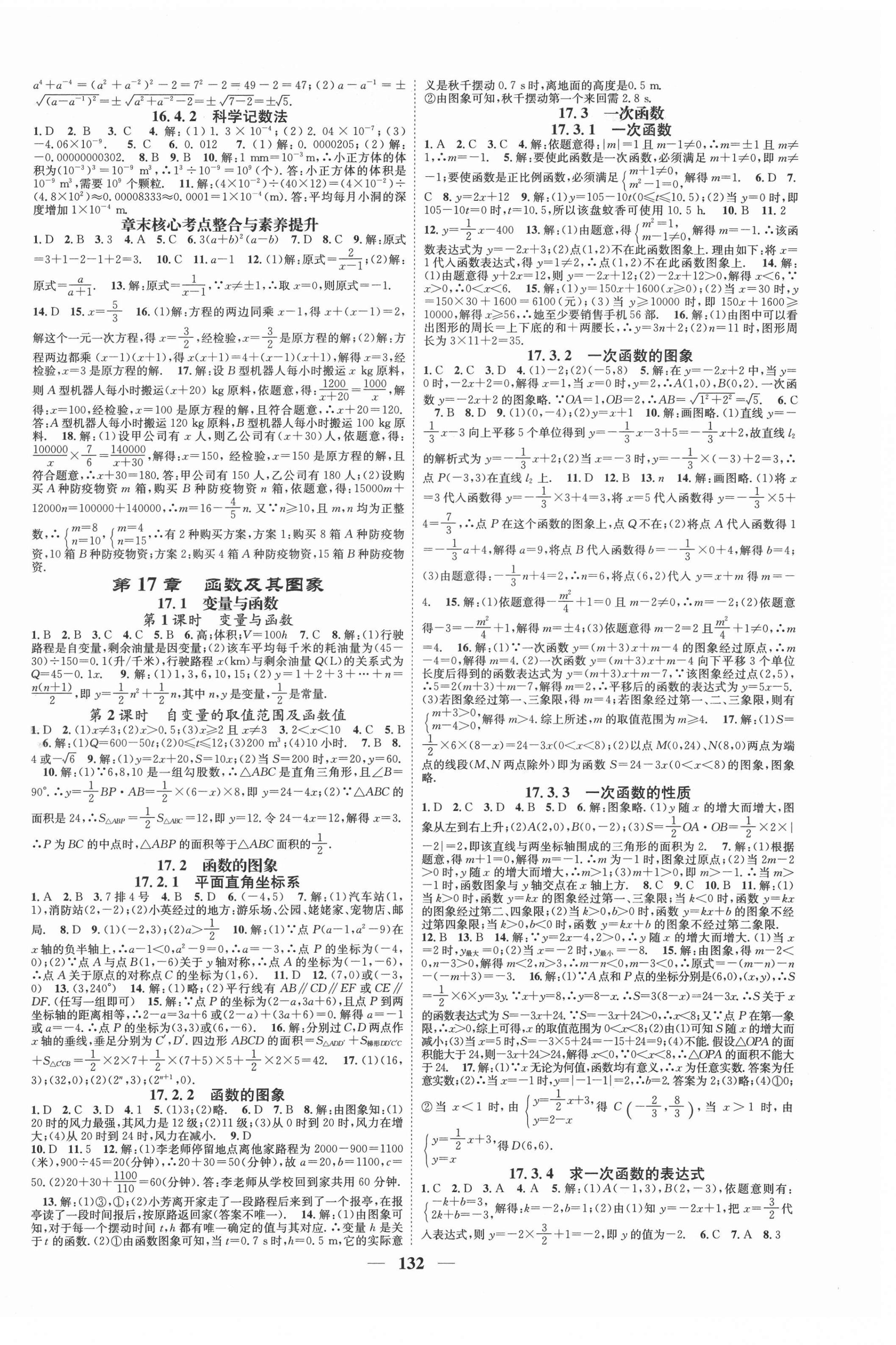 2021年智慧學(xué)堂八年級(jí)數(shù)學(xué)下冊(cè)華師大版 第2頁(yè)