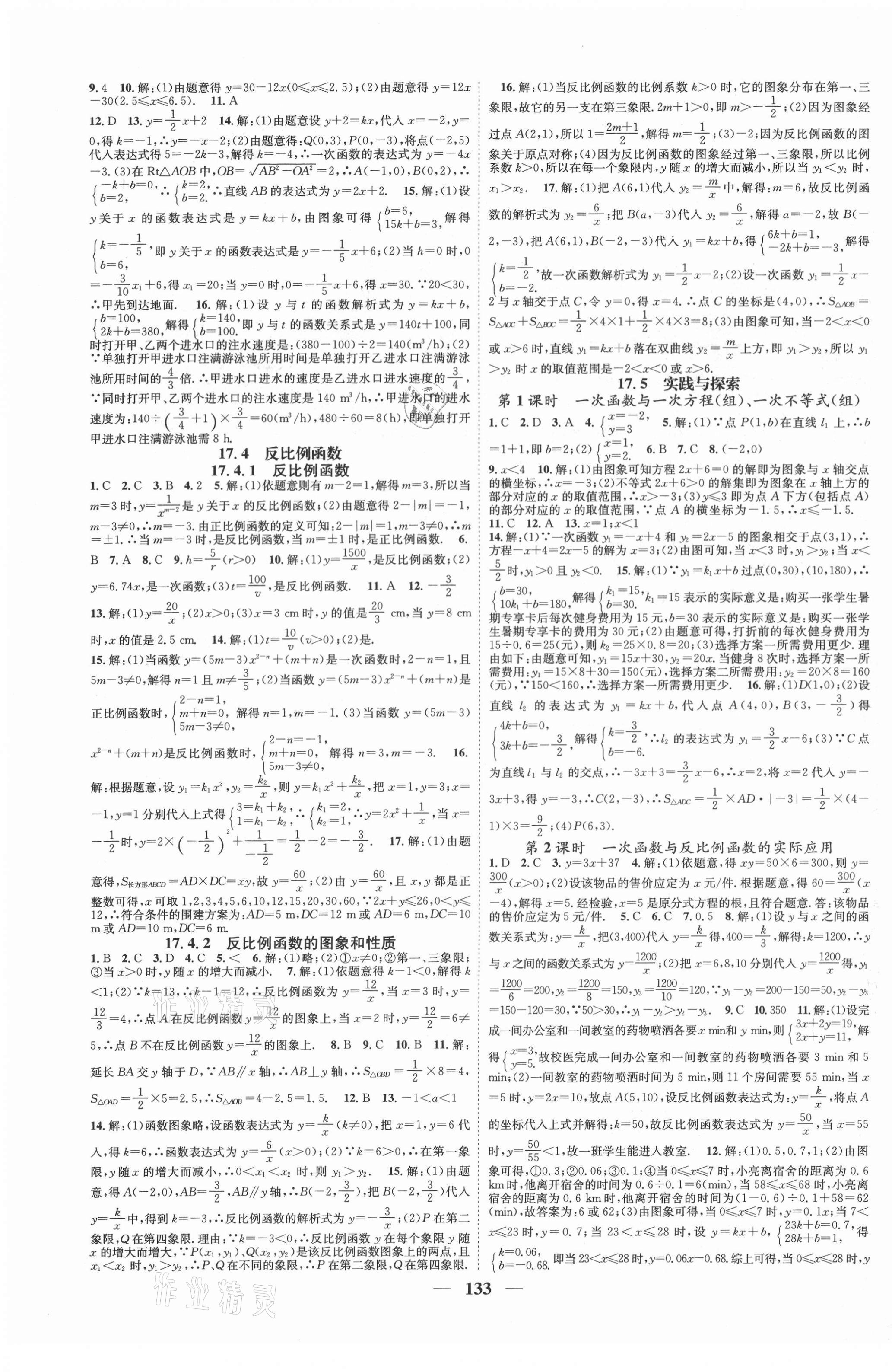 2021年智慧學(xué)堂八年級(jí)數(shù)學(xué)下冊(cè)華師大版 第3頁