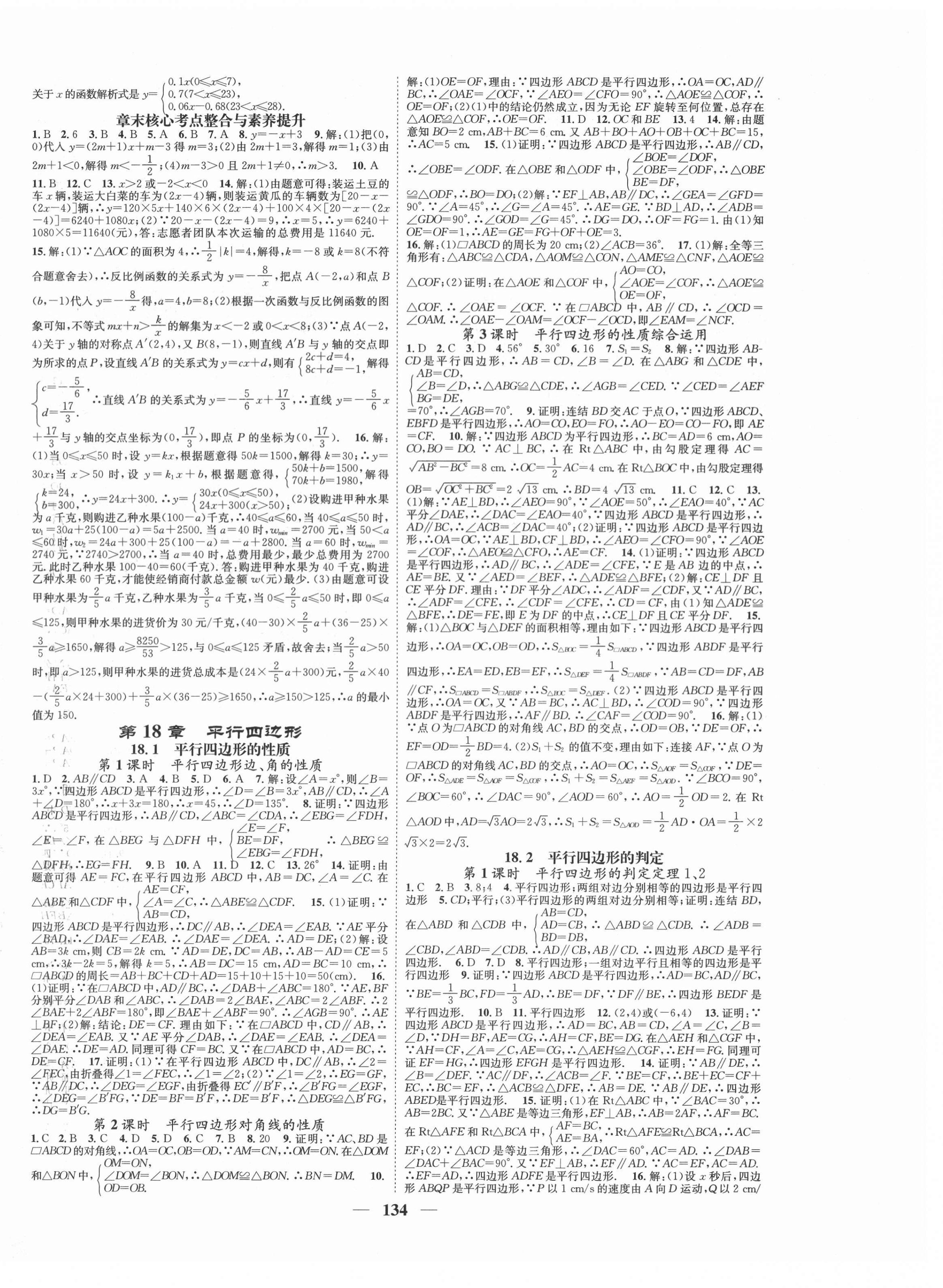 2021年智慧學(xué)堂八年級數(shù)學(xué)下冊華師大版 第4頁