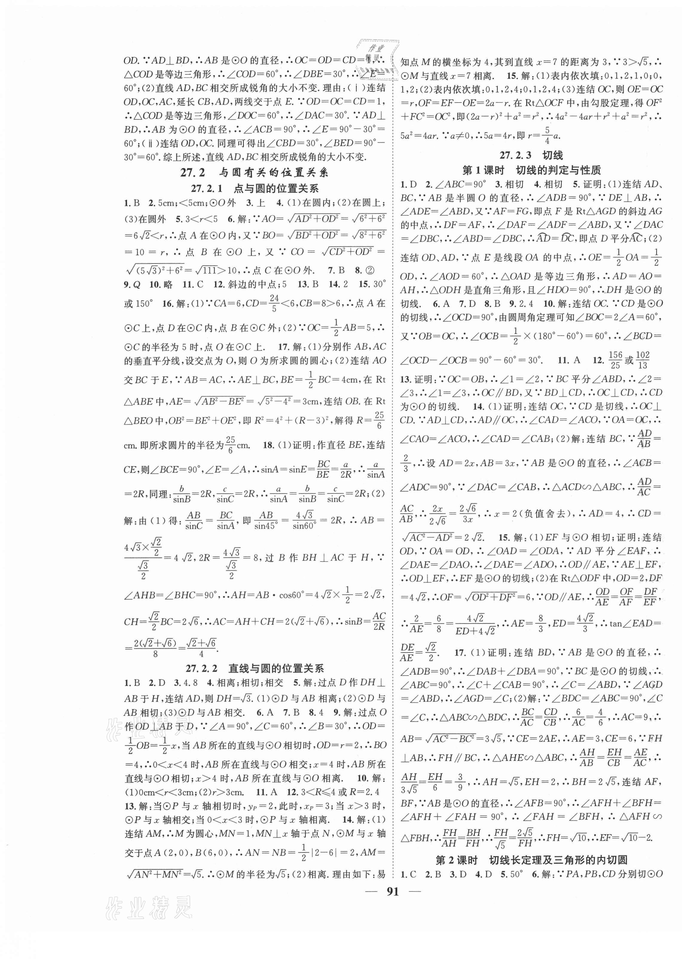 2021年智慧學(xué)堂九年級數(shù)學(xué)下冊華師大版 第5頁