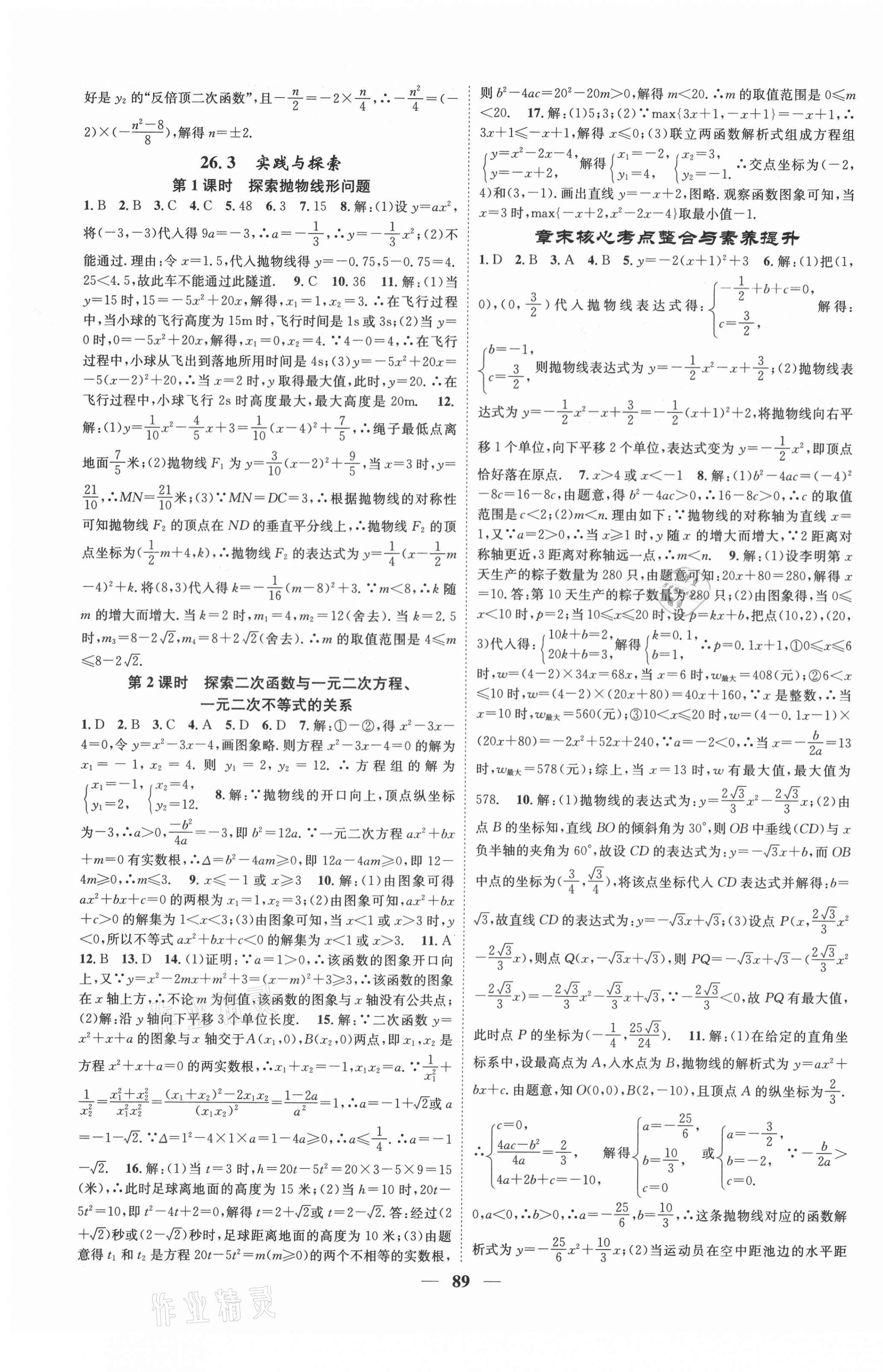 2021年智慧學(xué)堂九年級數(shù)學(xué)下冊華師大版 第3頁