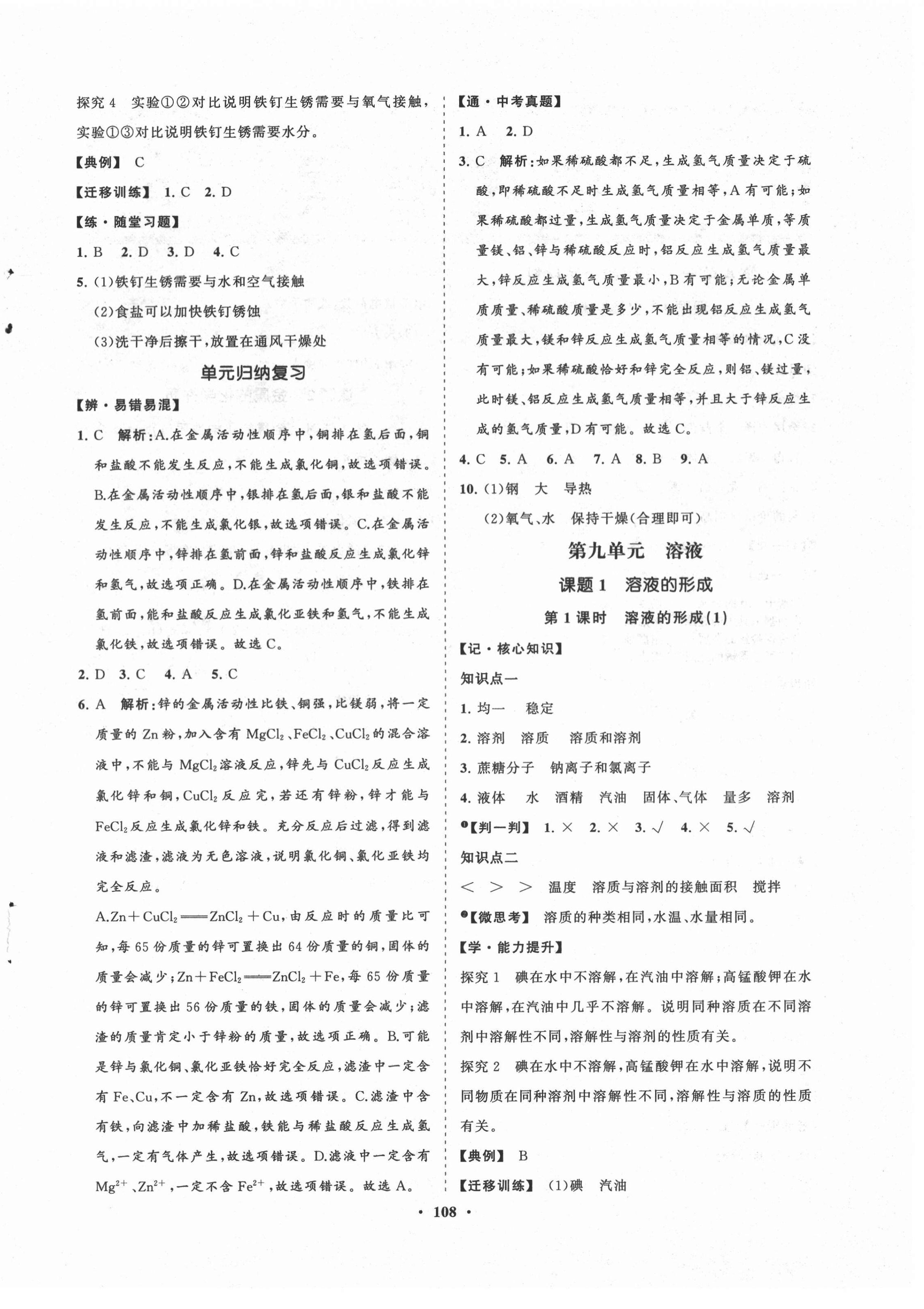 2021年新課程同步練習(xí)冊知行課堂九年級化學(xué)下冊人教版 第4頁