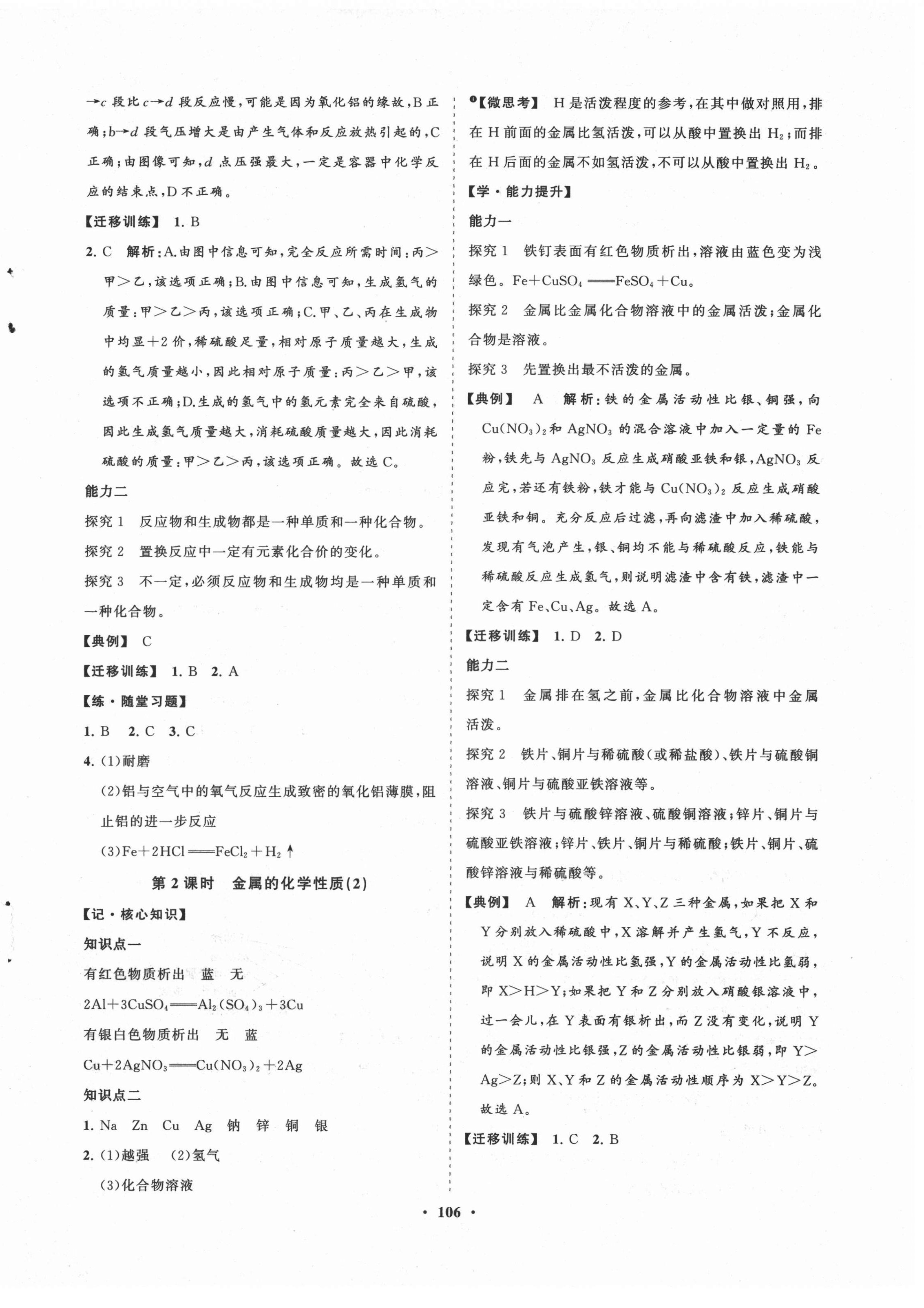 2021年新課程同步練習(xí)冊(cè)知行課堂九年級(jí)化學(xué)下冊(cè)人教版 第2頁(yè)