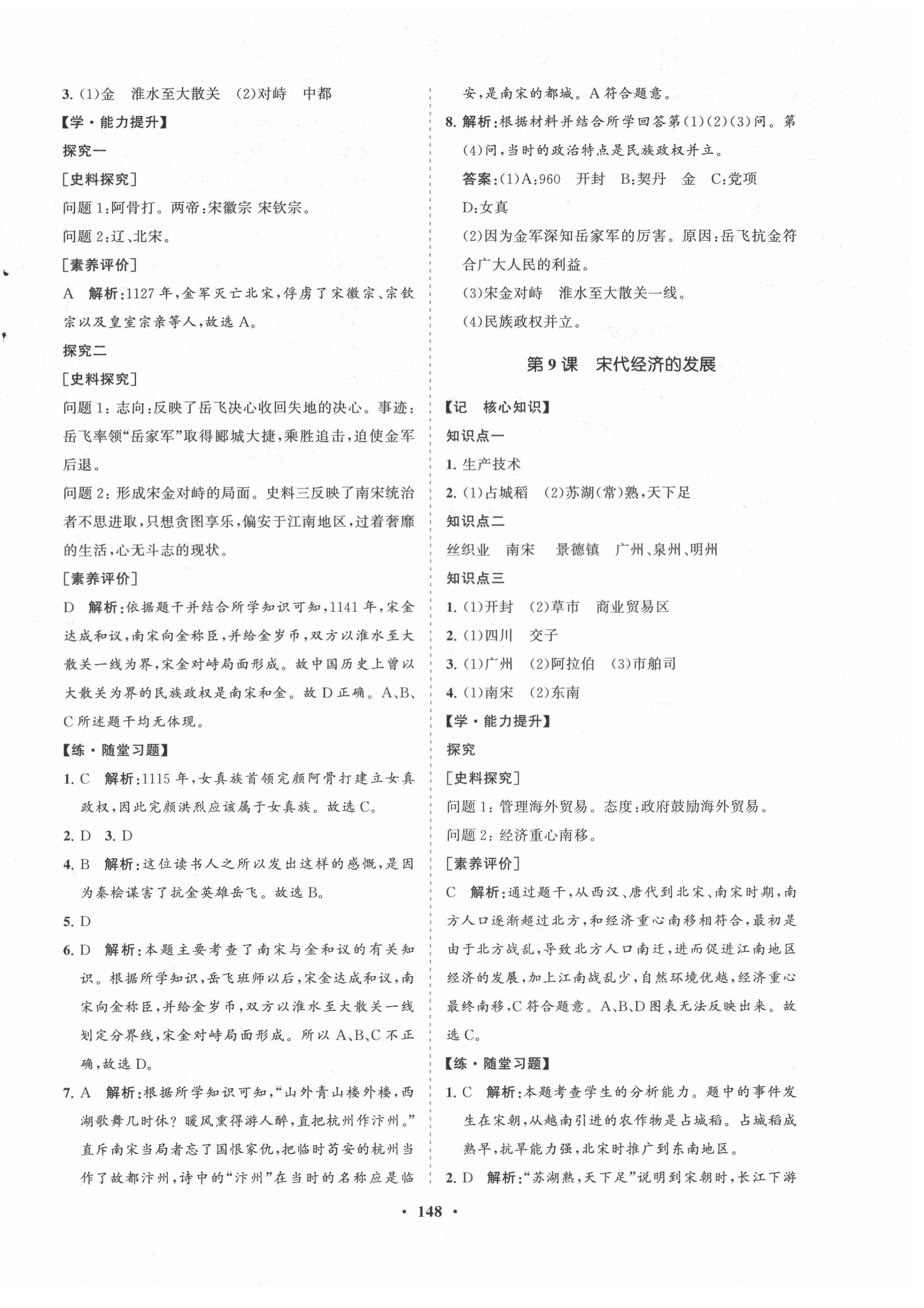 2021年新課程同步練習冊知行課堂七年級歷史下冊人教版 第8頁