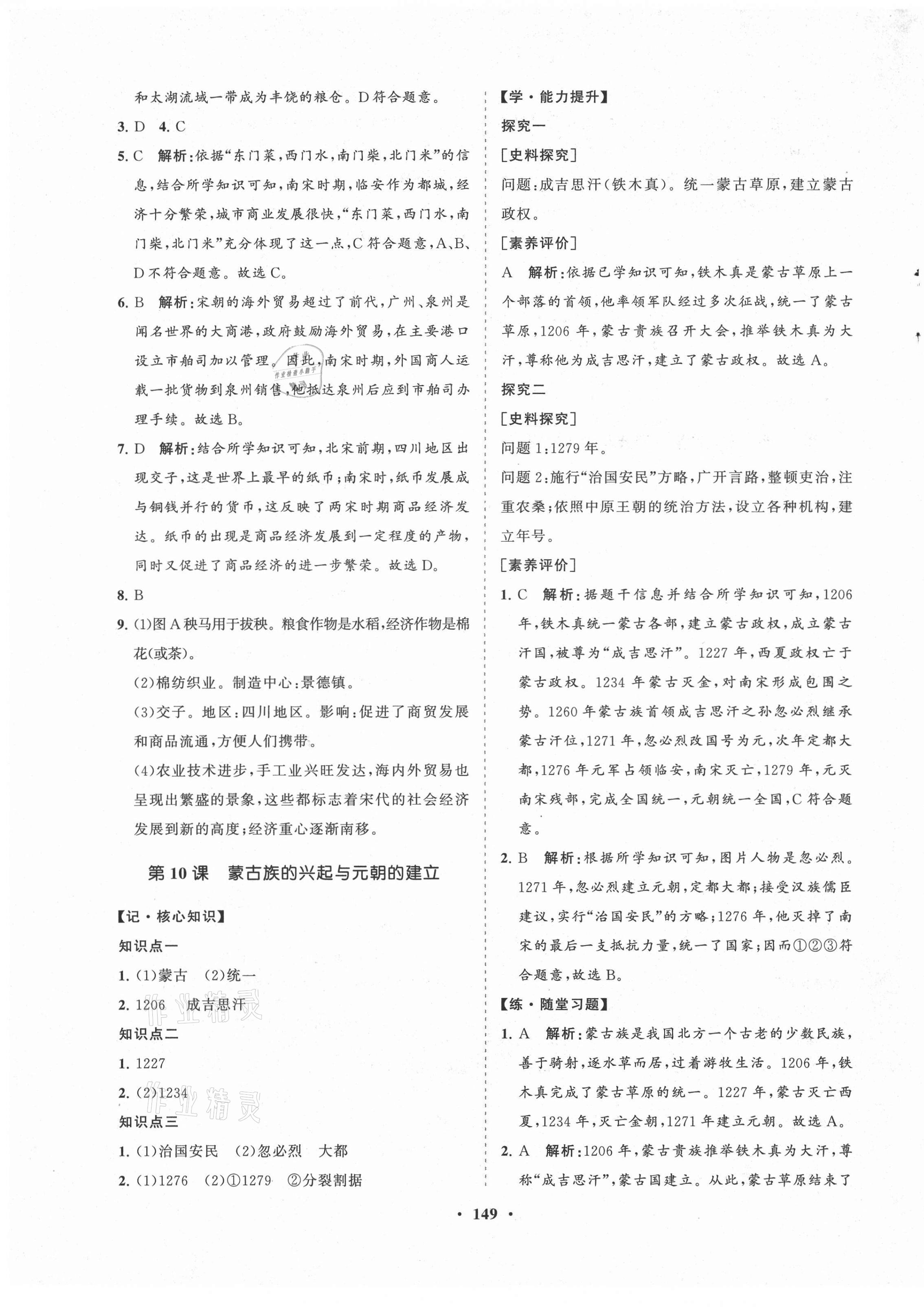 2021年新課程同步練習(xí)冊(cè)知行課堂七年級(jí)歷史下冊(cè)人教版 第9頁(yè)