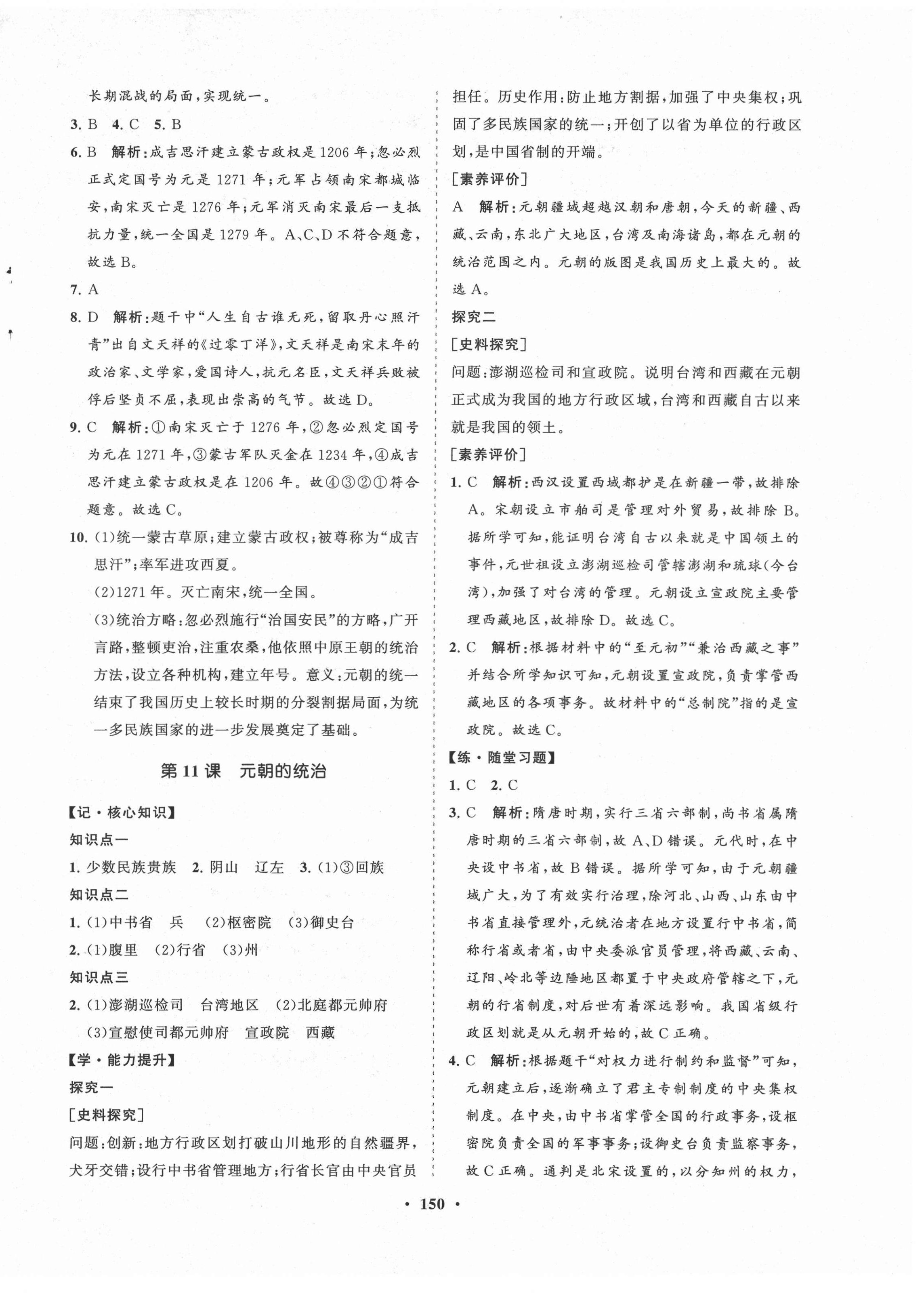 2021年新課程同步練習(xí)冊知行課堂七年級歷史下冊人教版 第10頁