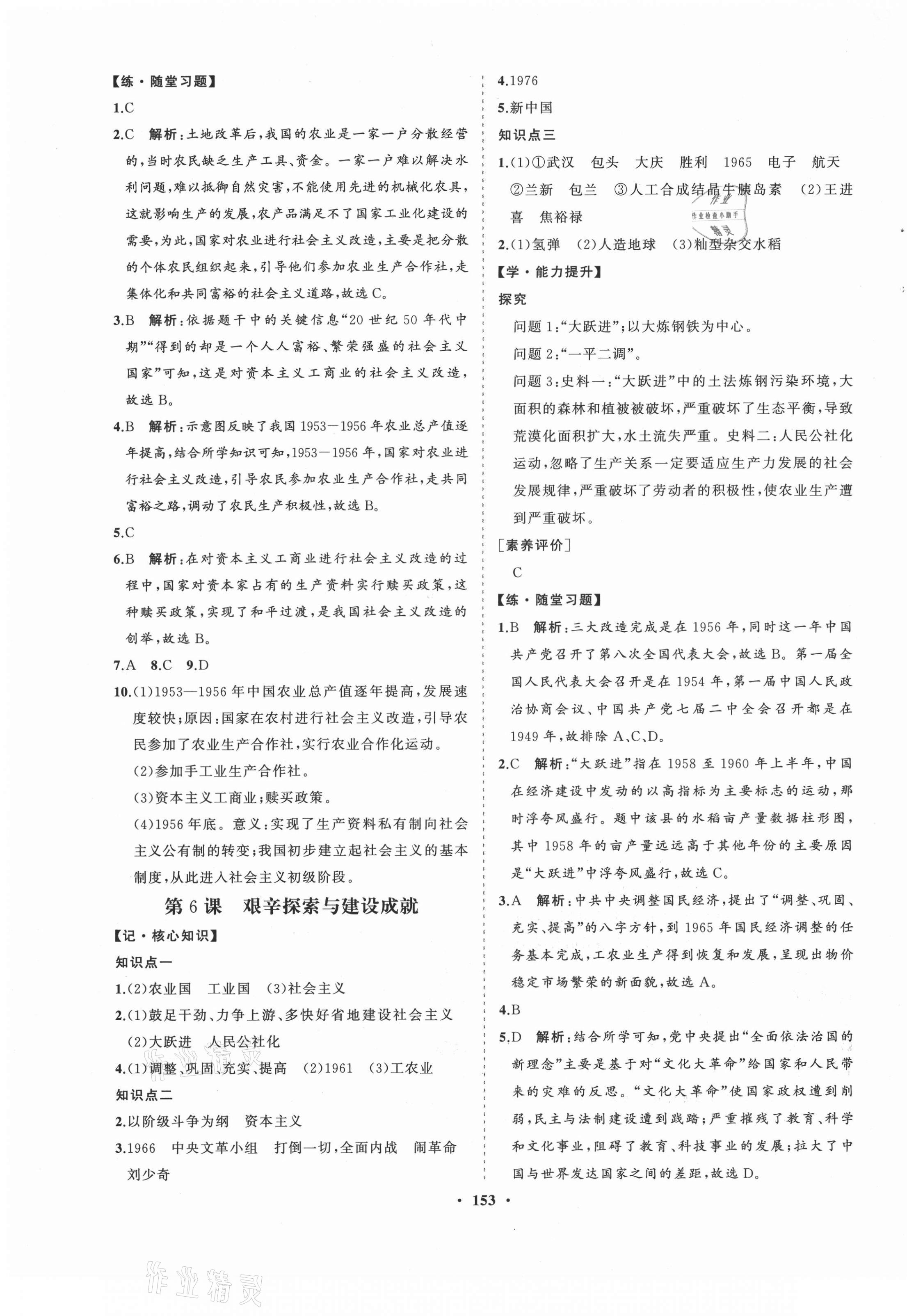 2021年新課程同步練習(xí)冊知行課堂八年級歷史下冊人教版 第5頁