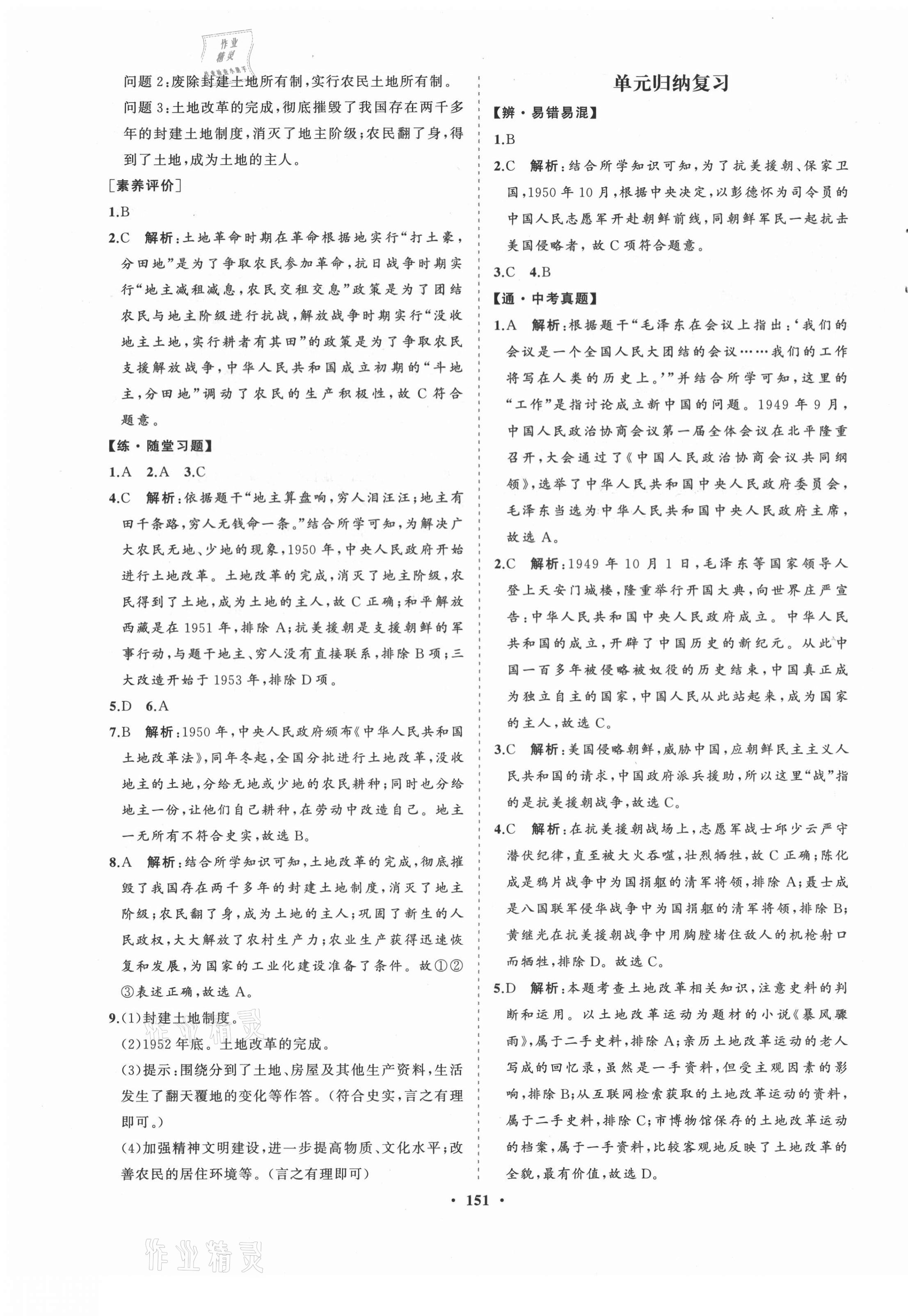 2021年新課程同步練習(xí)冊知行課堂八年級歷史下冊人教版 第3頁