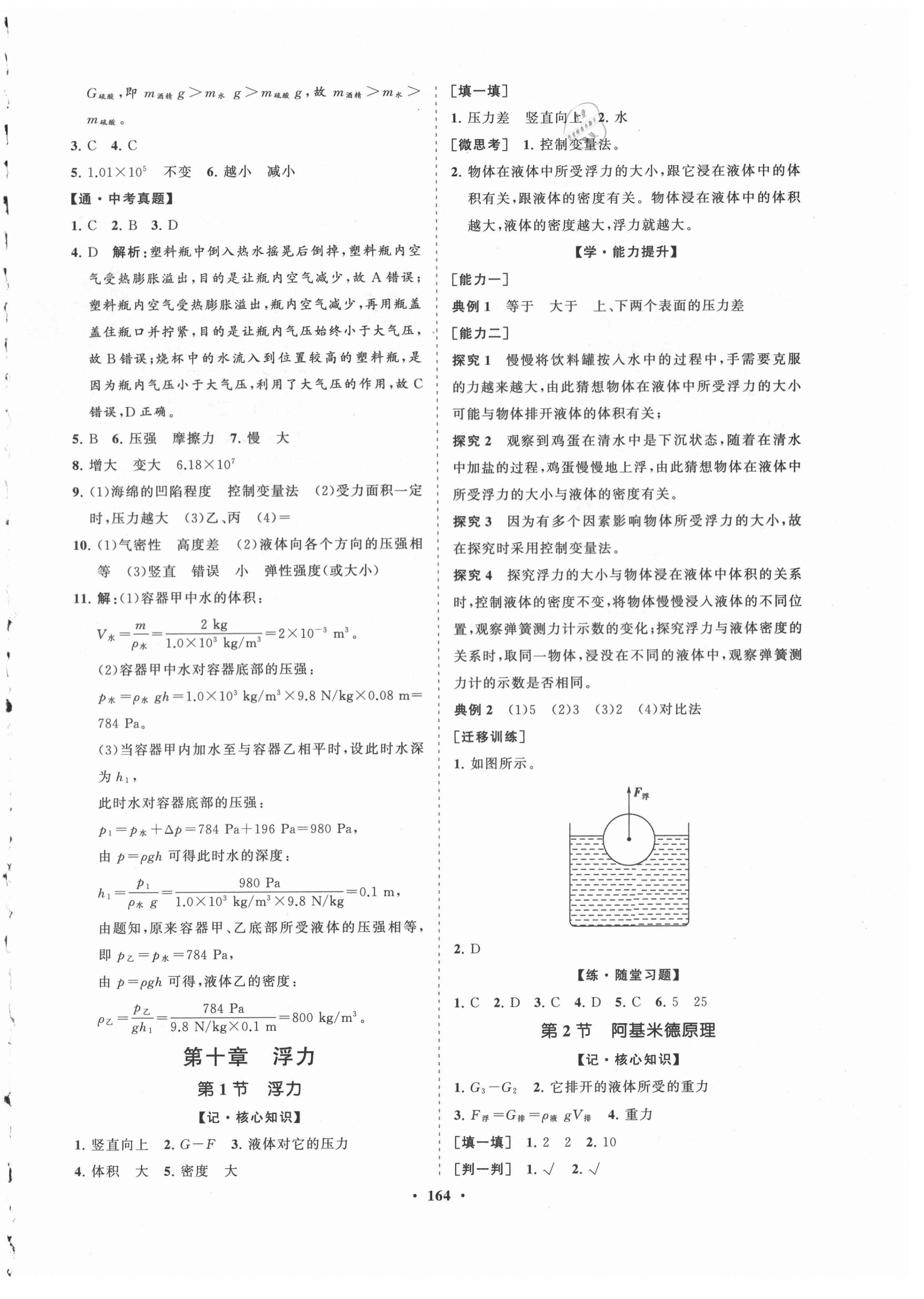 2021年新课程同步练习册知行课堂八年级物理下册人教版 第8页