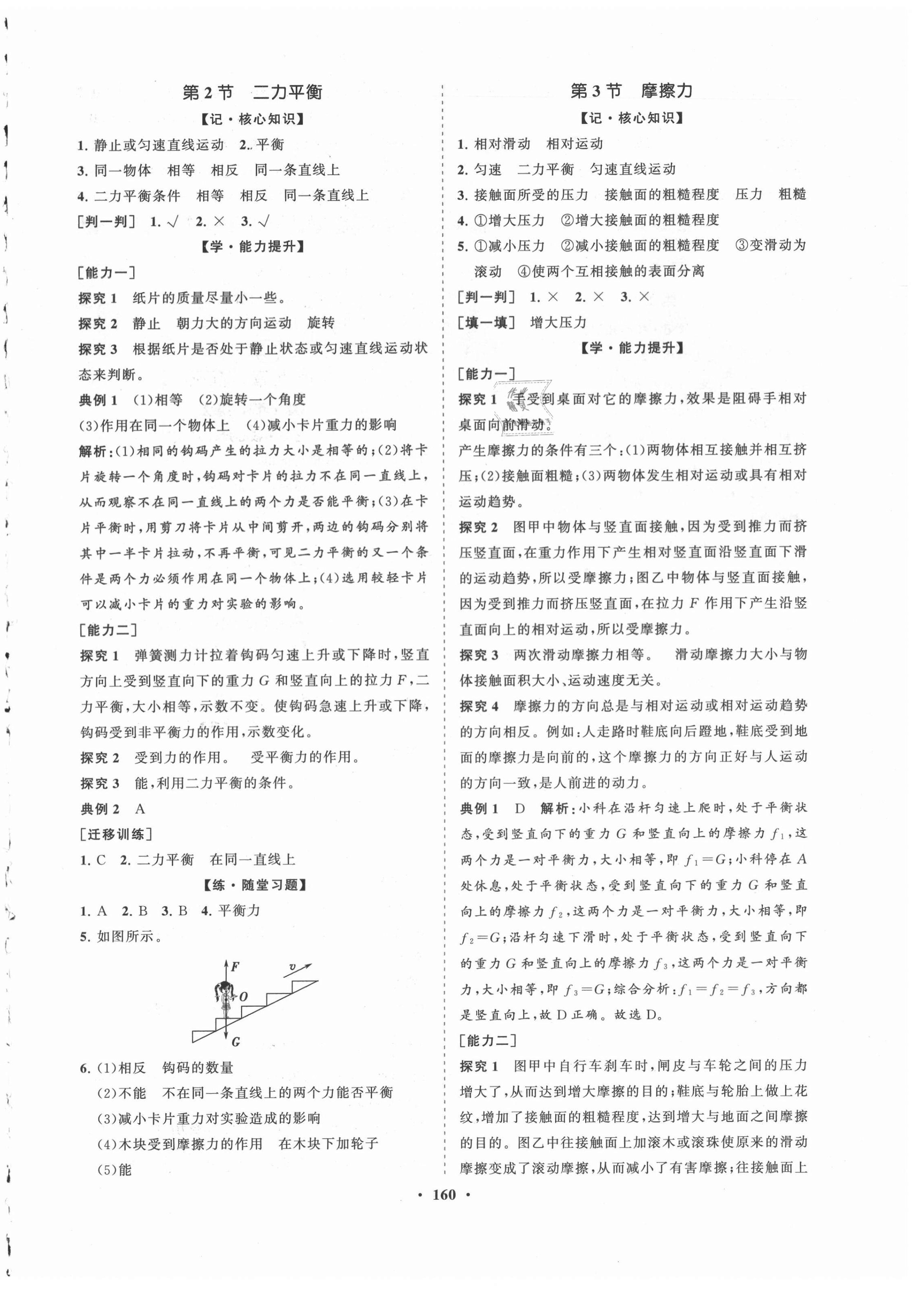 2021年新課程同步練習(xí)冊知行課堂八年級物理下冊人教版 第4頁