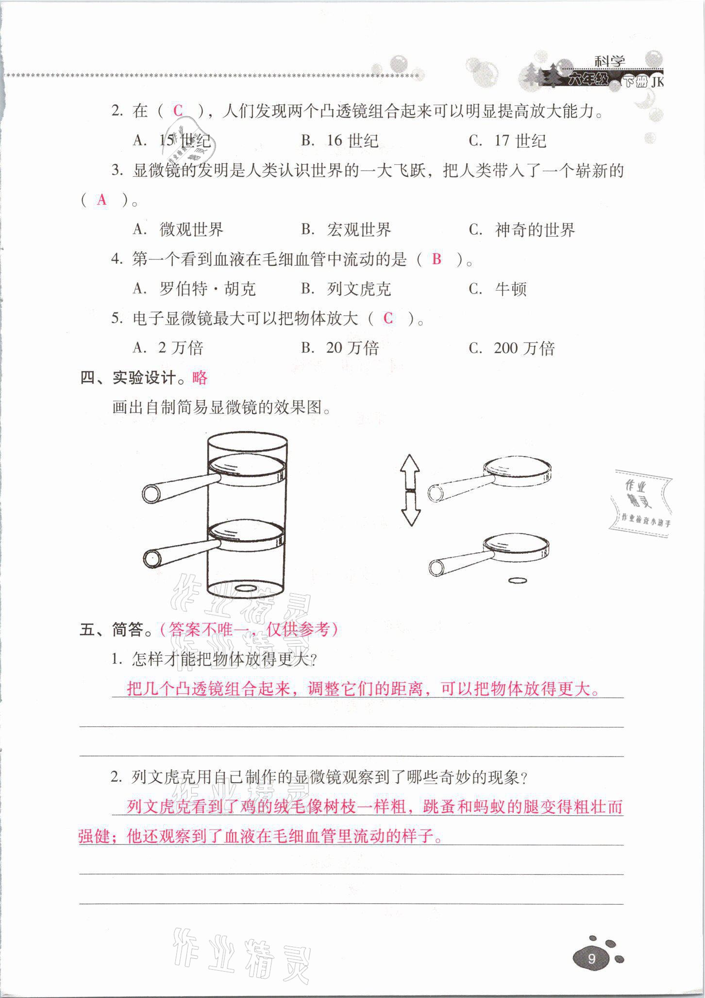 2021年云南省标准教辅同步指导训练与检测六年级科学下册教科版 参考答案第8页