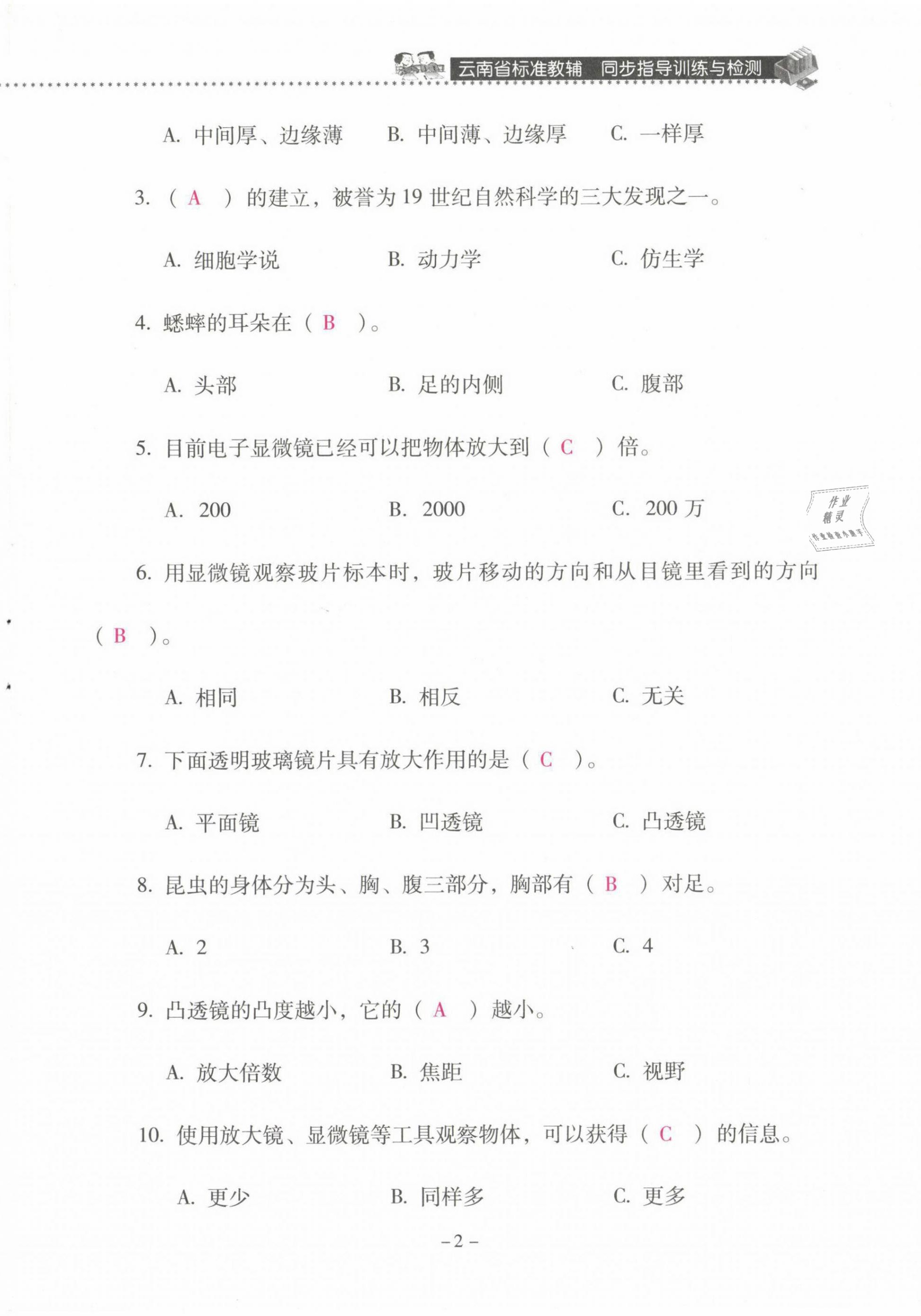 2021年云南省標(biāo)準(zhǔn)教輔同步指導(dǎo)訓(xùn)練與檢測(cè)六年級(jí)科學(xué)下冊(cè)教科版 第2頁