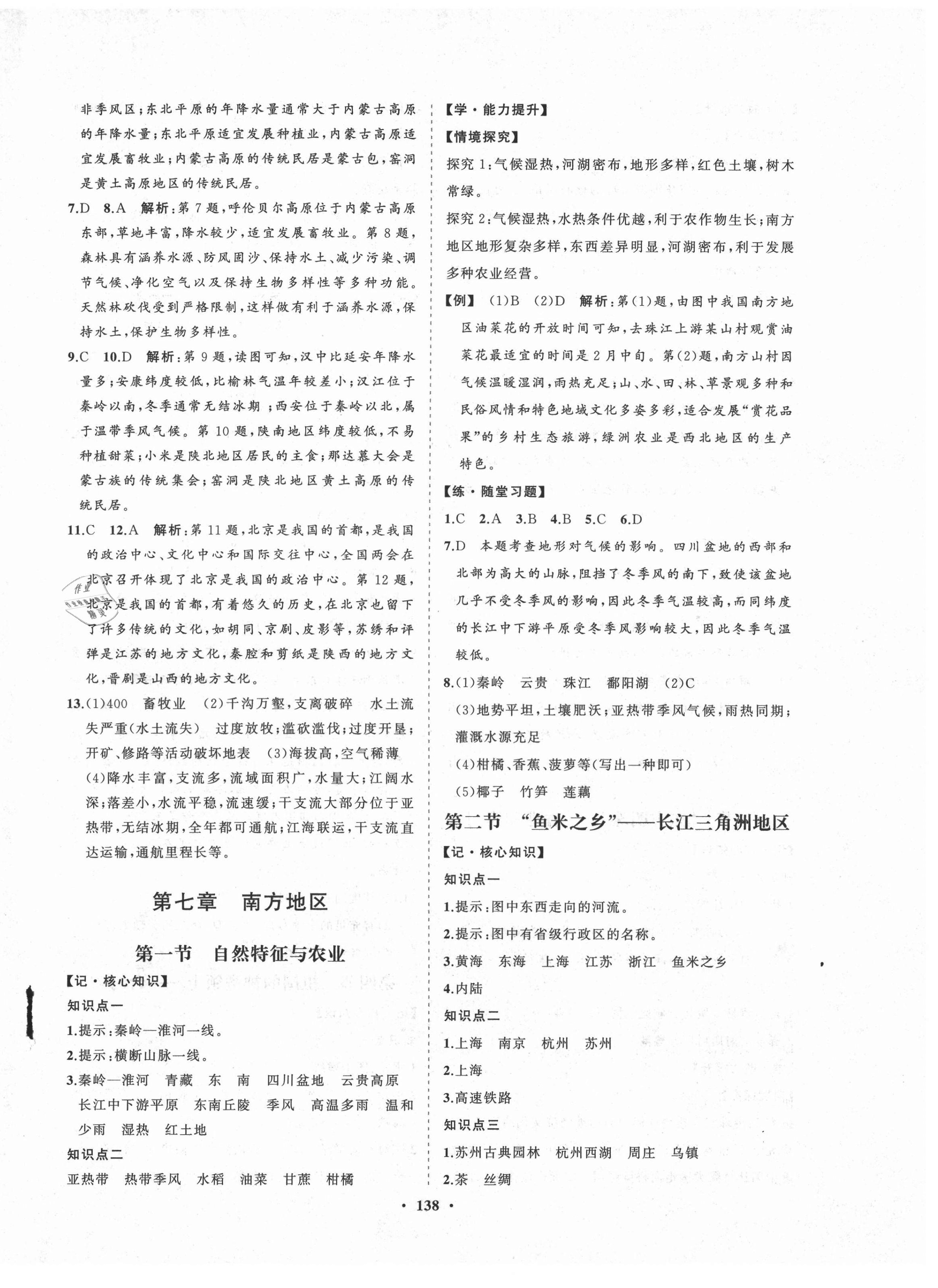 2021年新課程同步練習(xí)冊(cè)知行課堂八年級(jí)地理下冊(cè)人教版 第6頁(yè)