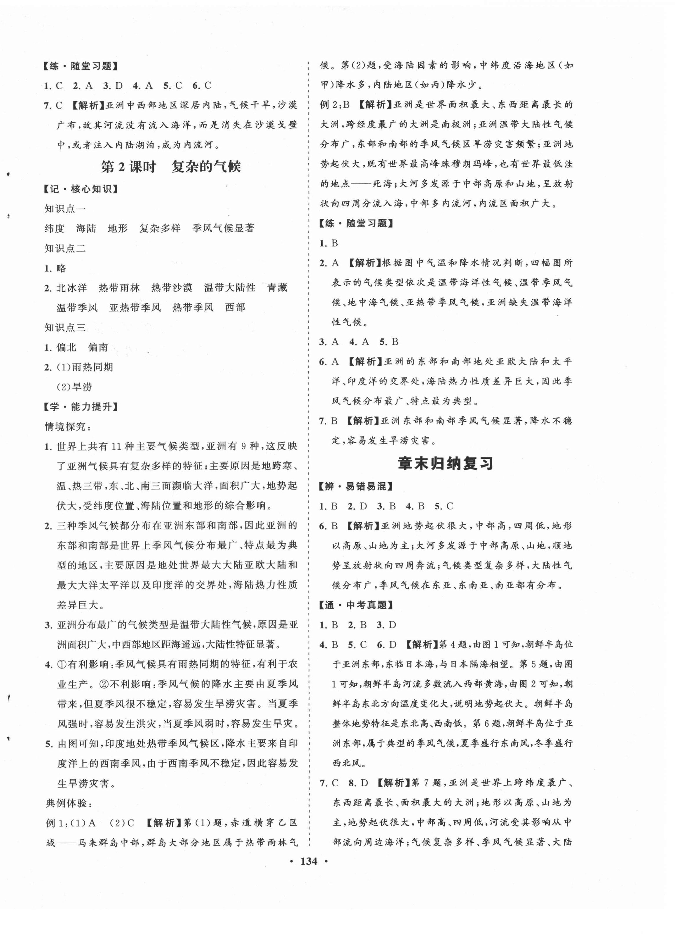2021年新課程同步練習(xí)冊(cè)知行課堂七年級(jí)地理下冊(cè)人教版 第2頁(yè)