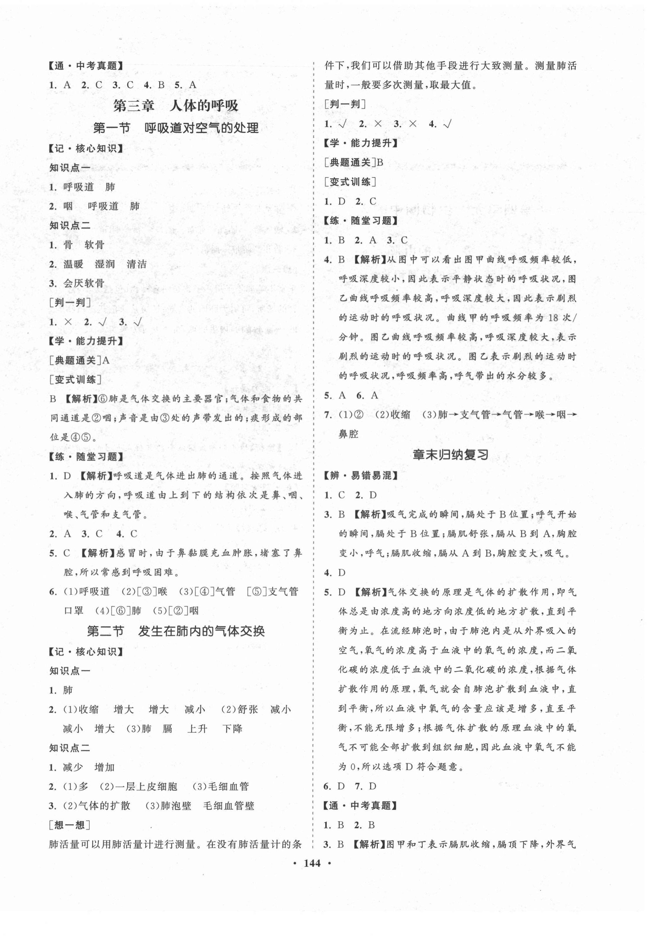 2021年新課程同步練習冊知行課堂七年級生物下冊人教版 第4頁