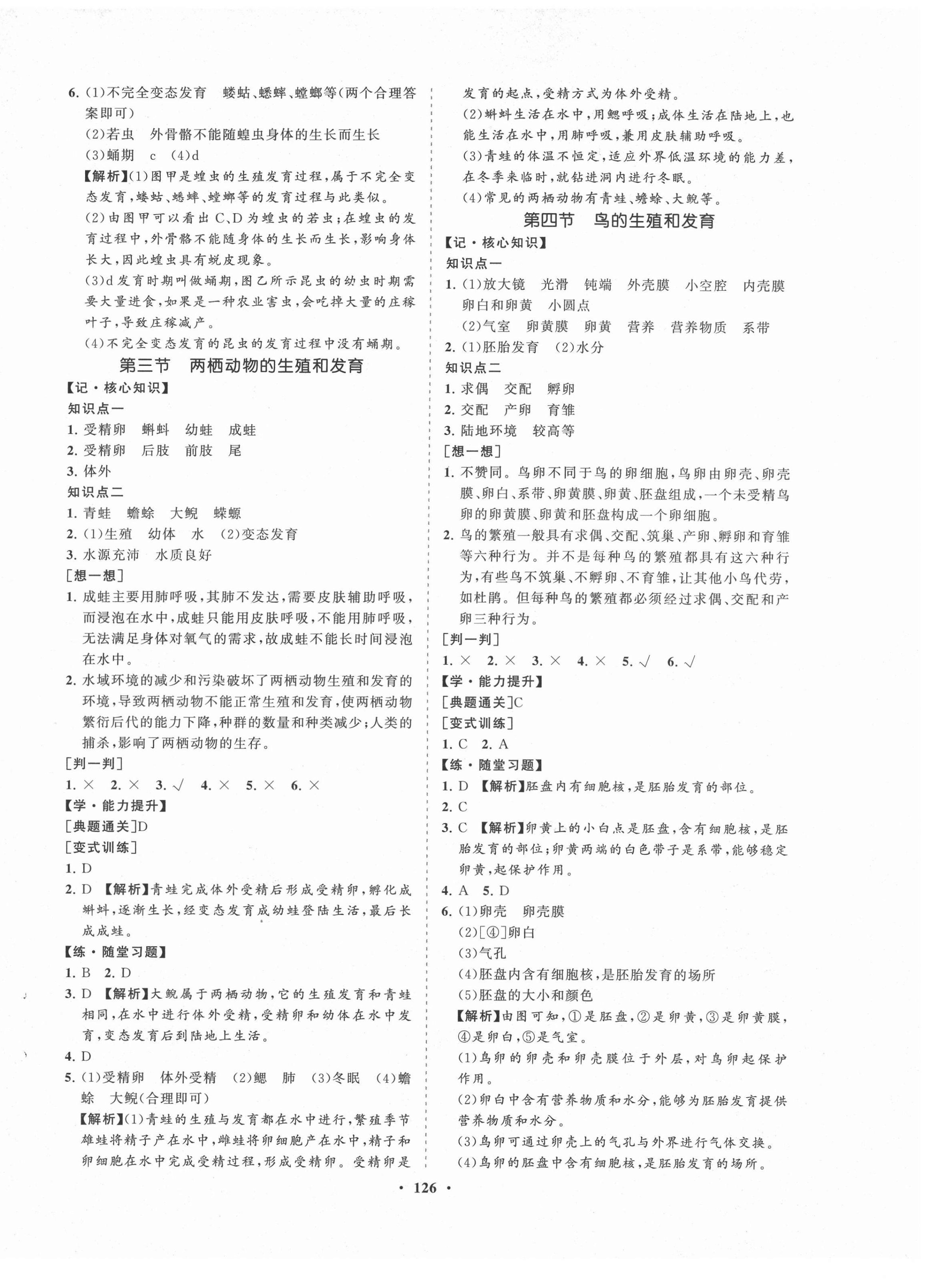 2021年新課程同步練習冊知行課堂八年級生物下冊人教版 第2頁