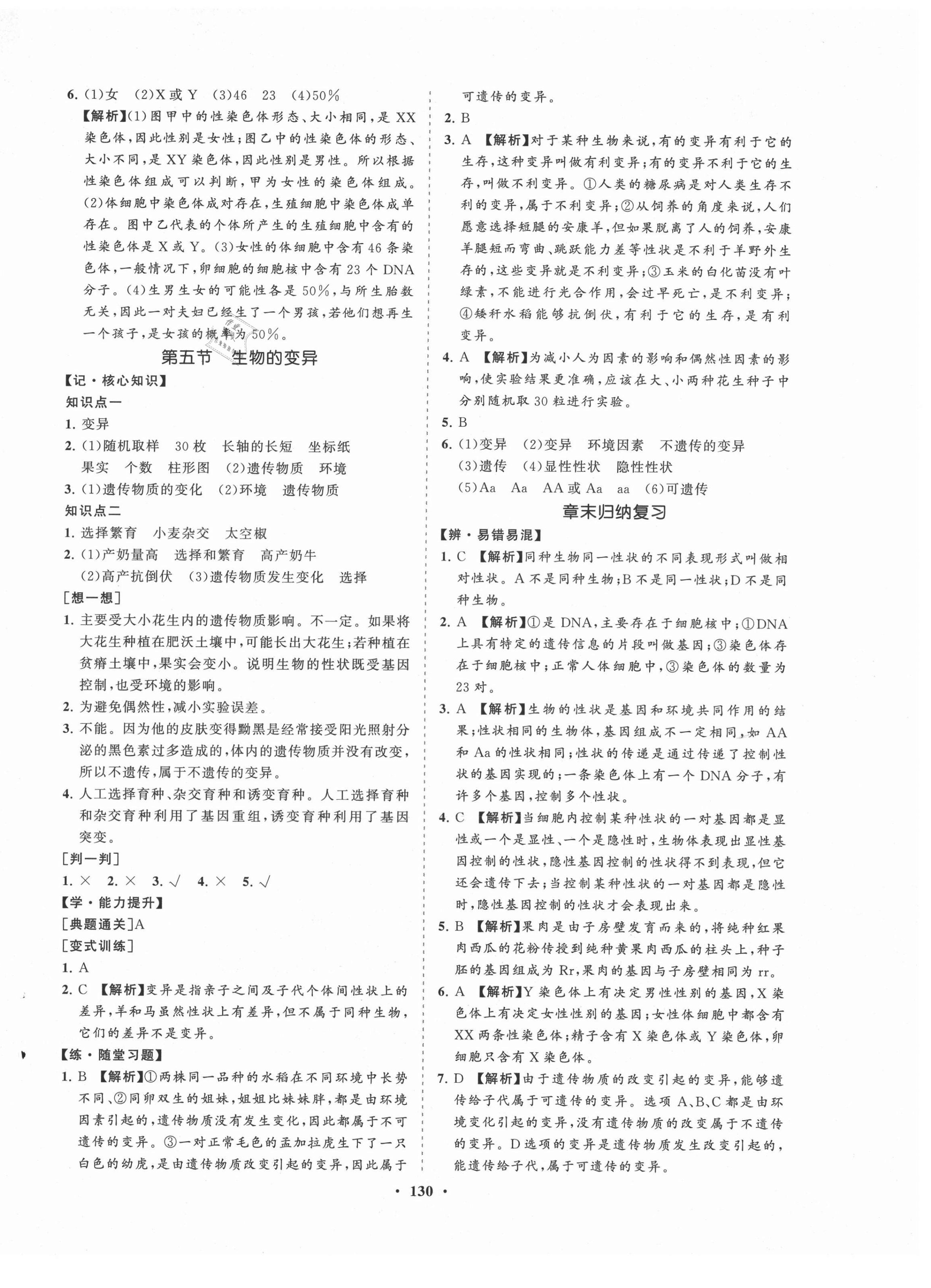 2021年新課程同步練習(xí)冊知行課堂八年級生物下冊人教版 第6頁