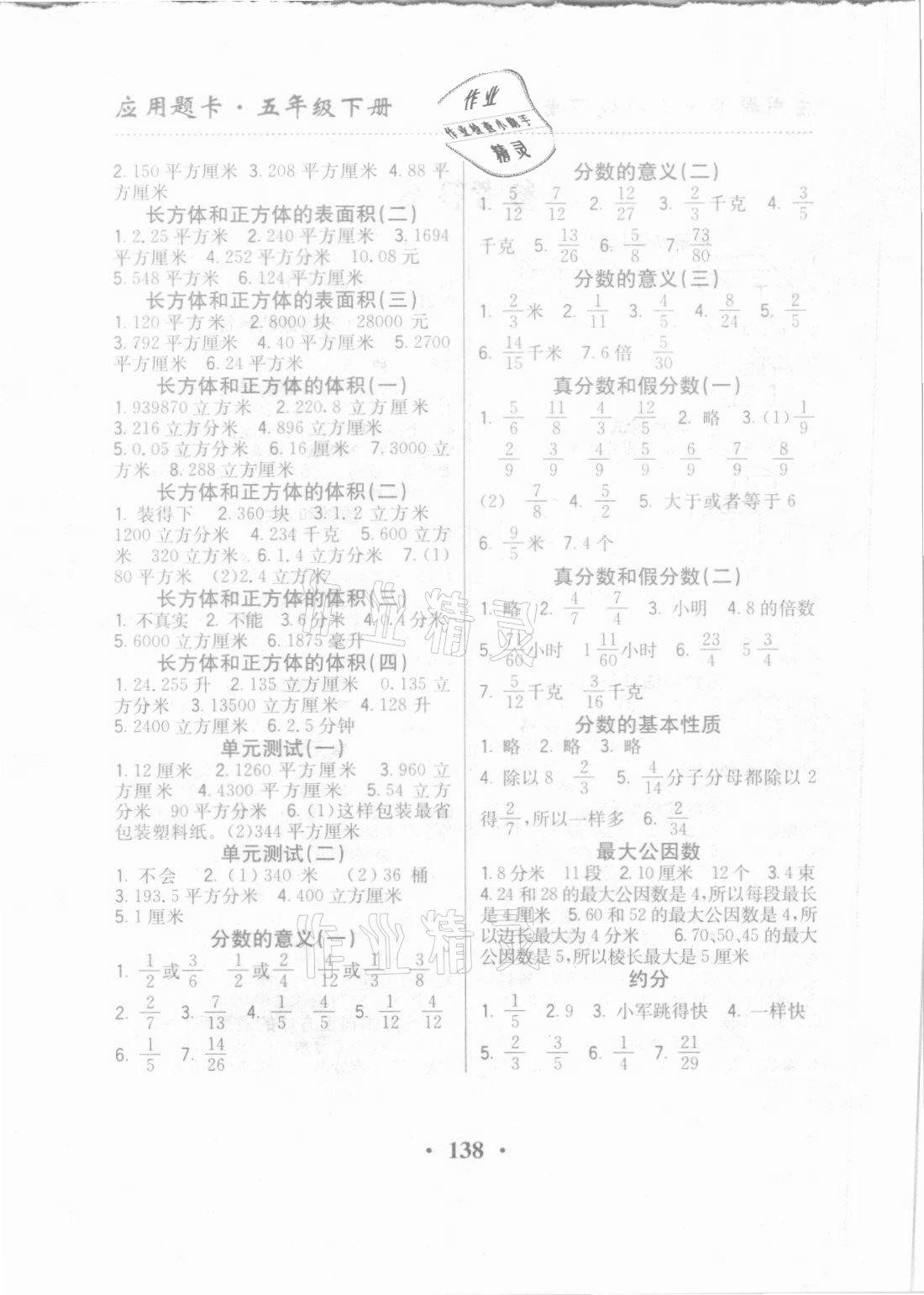 2021年应用题卡五年级下册1河北美术出版社 第2页