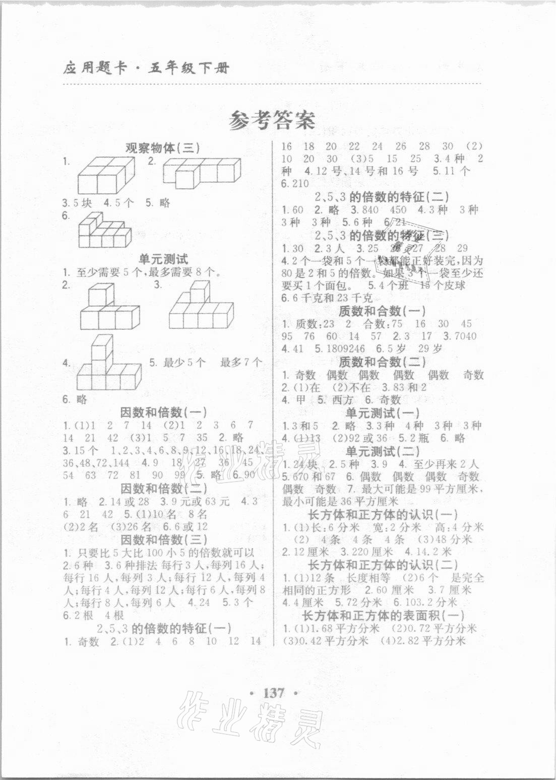 2021年应用题卡五年级下册1河北美术出版社 第1页