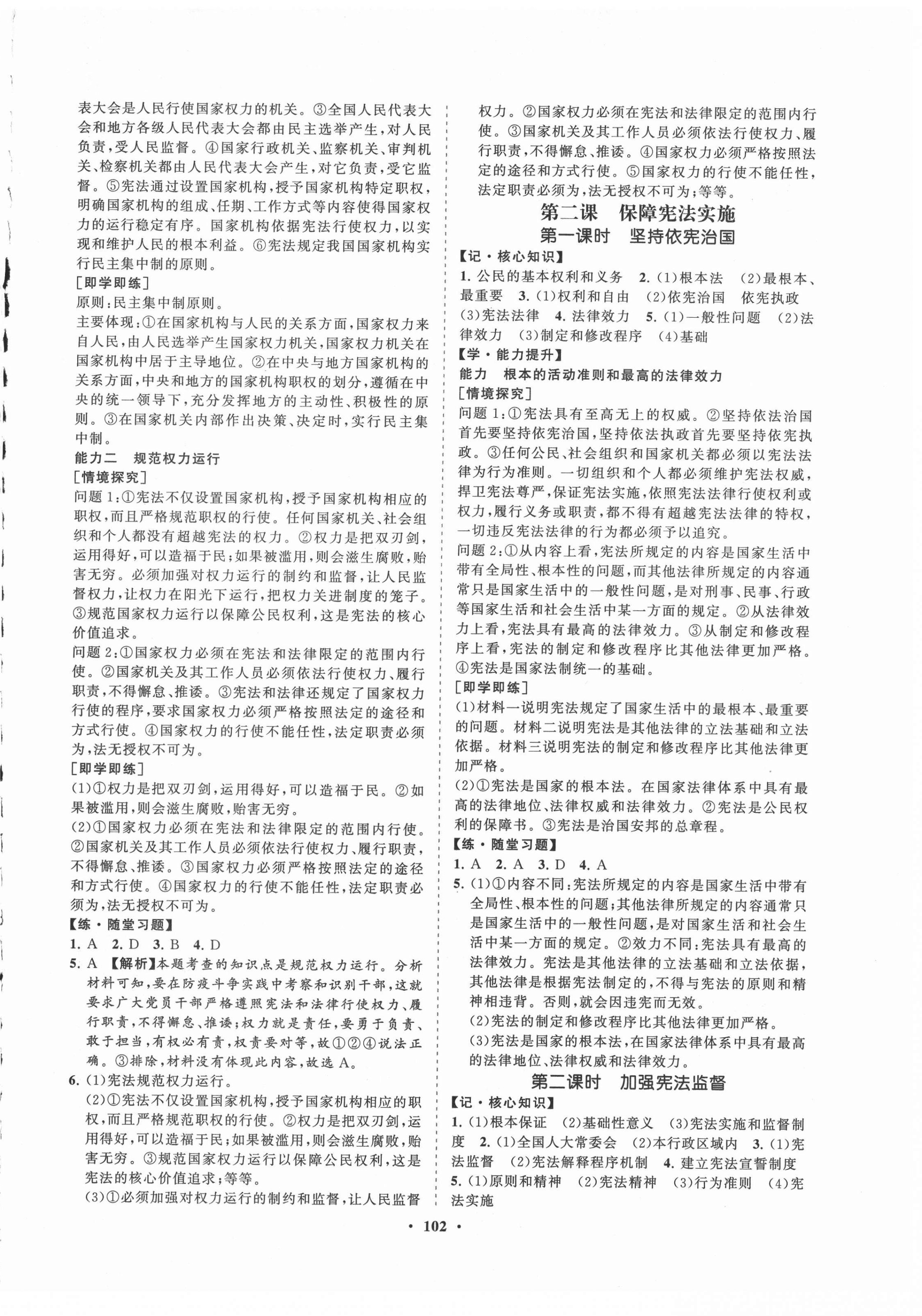 2021年新課程同步練習(xí)冊知行課堂八年級道德與法治下冊人教版 第2頁