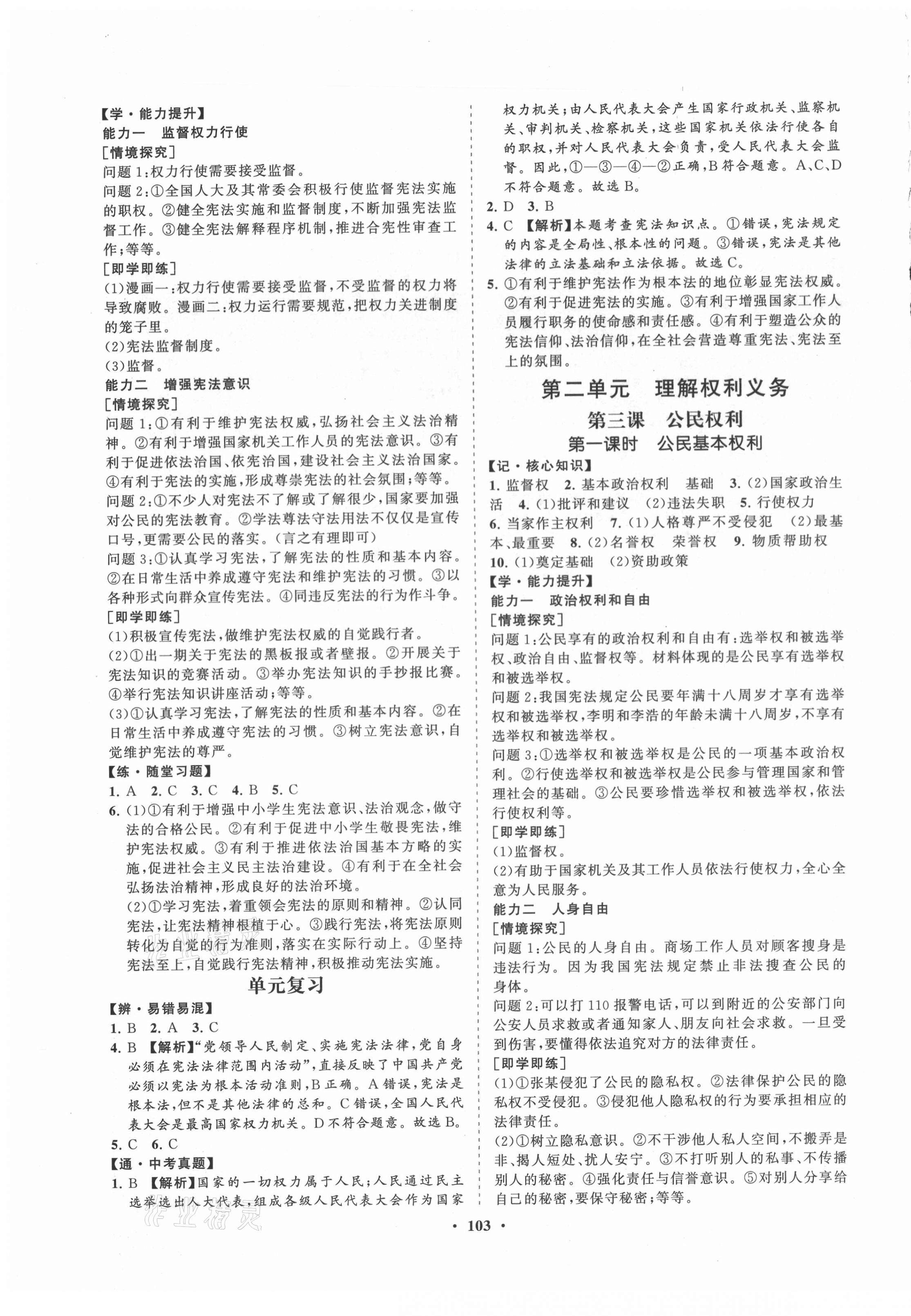 2021年新課程同步練習(xí)冊知行課堂八年級道德與法治下冊人教版 第3頁