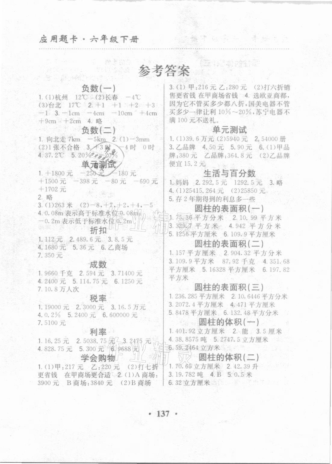 2021年應(yīng)用題卡六年級下冊1河北美術(shù)出版社 第1頁