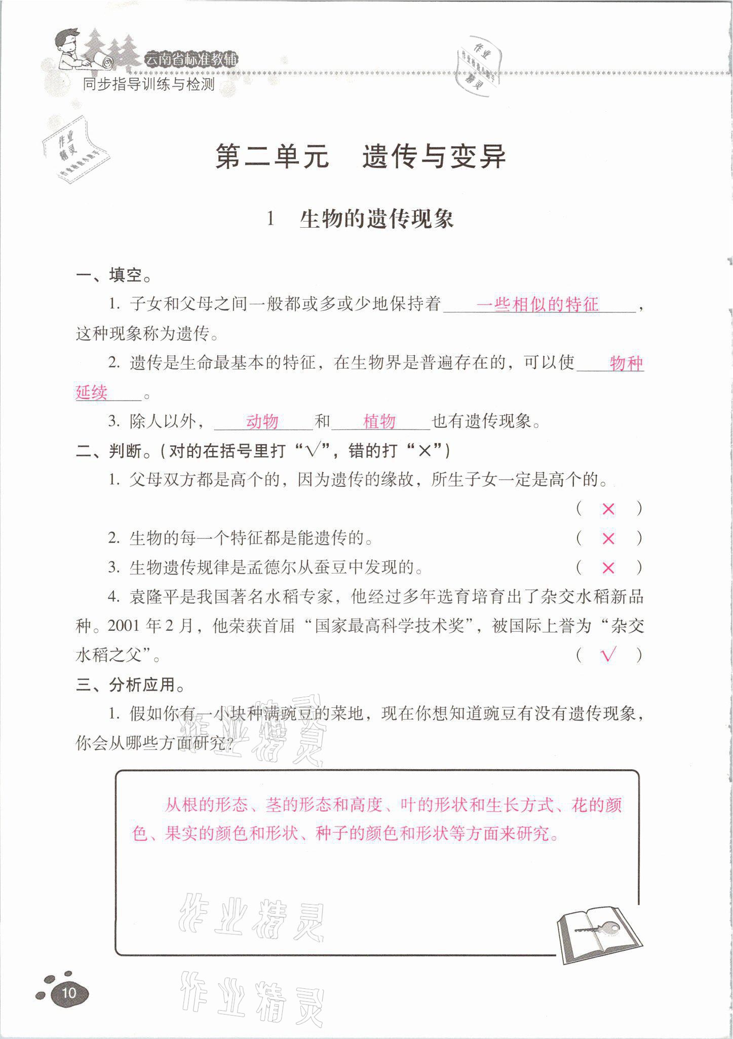 2021年云南省標(biāo)準(zhǔn)教輔同步指導(dǎo)訓(xùn)練與檢測(cè)六年級(jí)科學(xué)下冊(cè)蘇教版 參考答案第9頁