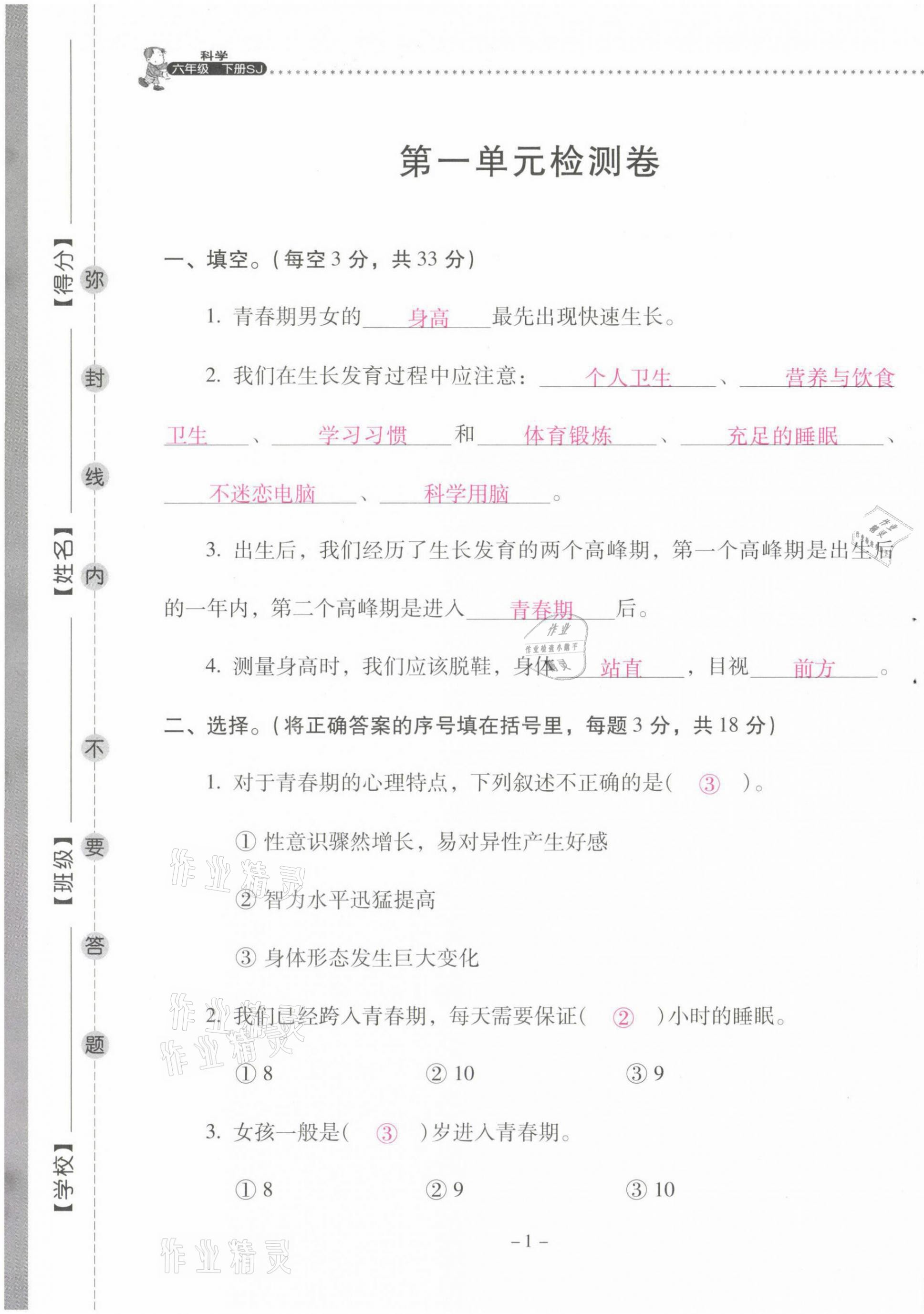 2021年云南省標準教輔同步指導訓練與檢測六年級科學下冊蘇教版 第1頁