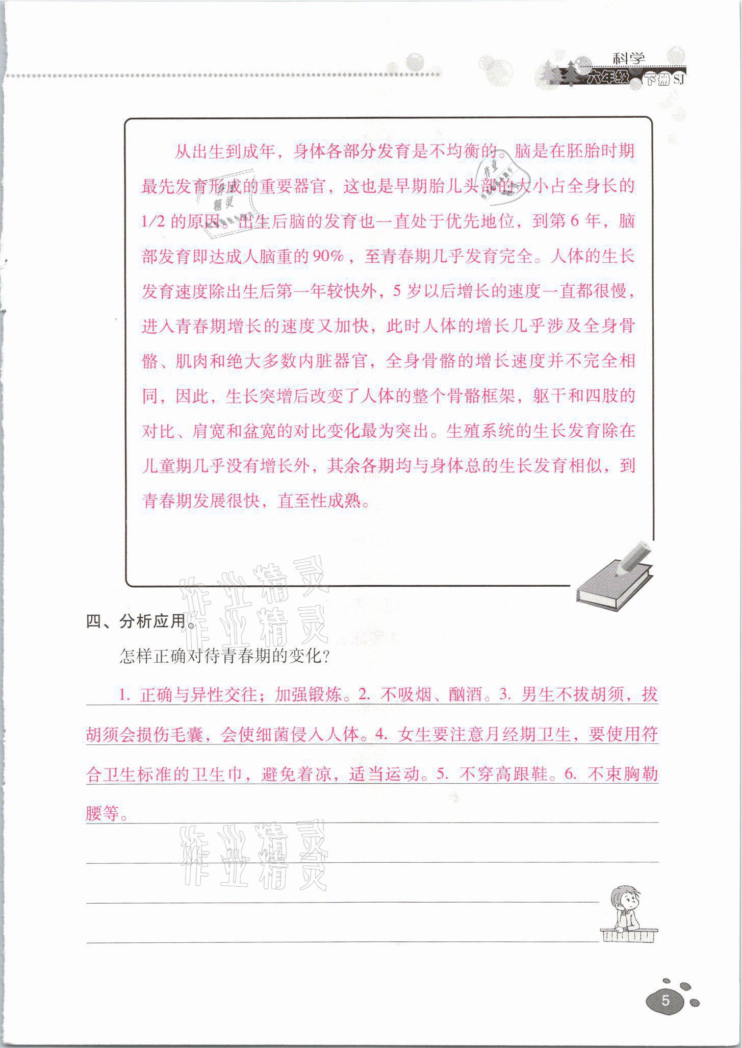 2021年云南省標(biāo)準(zhǔn)教輔同步指導(dǎo)訓(xùn)練與檢測(cè)六年級(jí)科學(xué)下冊(cè)蘇教版 參考答案第4頁(yè)