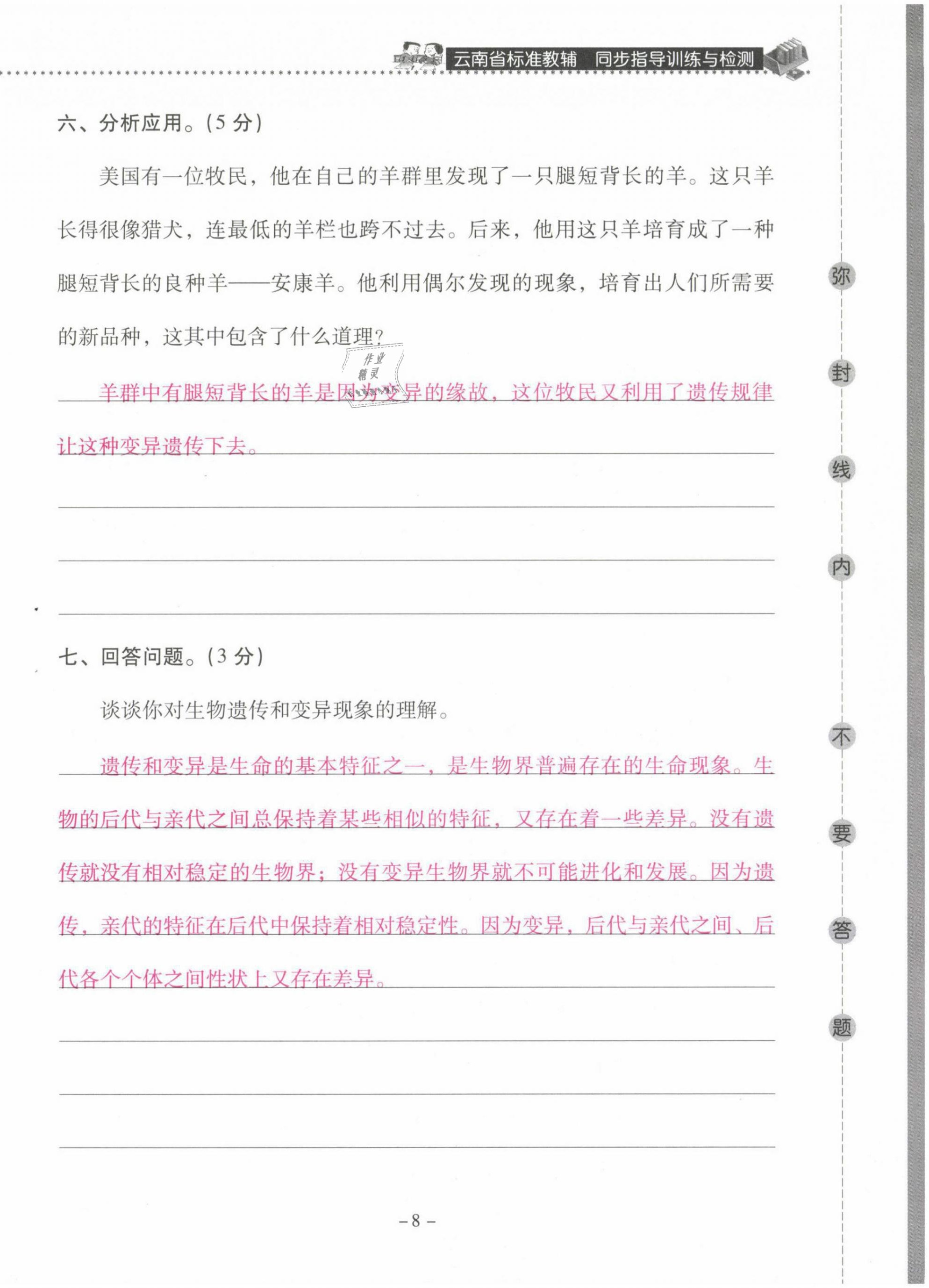 2021年云南省標(biāo)準(zhǔn)教輔同步指導(dǎo)訓(xùn)練與檢測六年級科學(xué)下冊蘇教版 第8頁