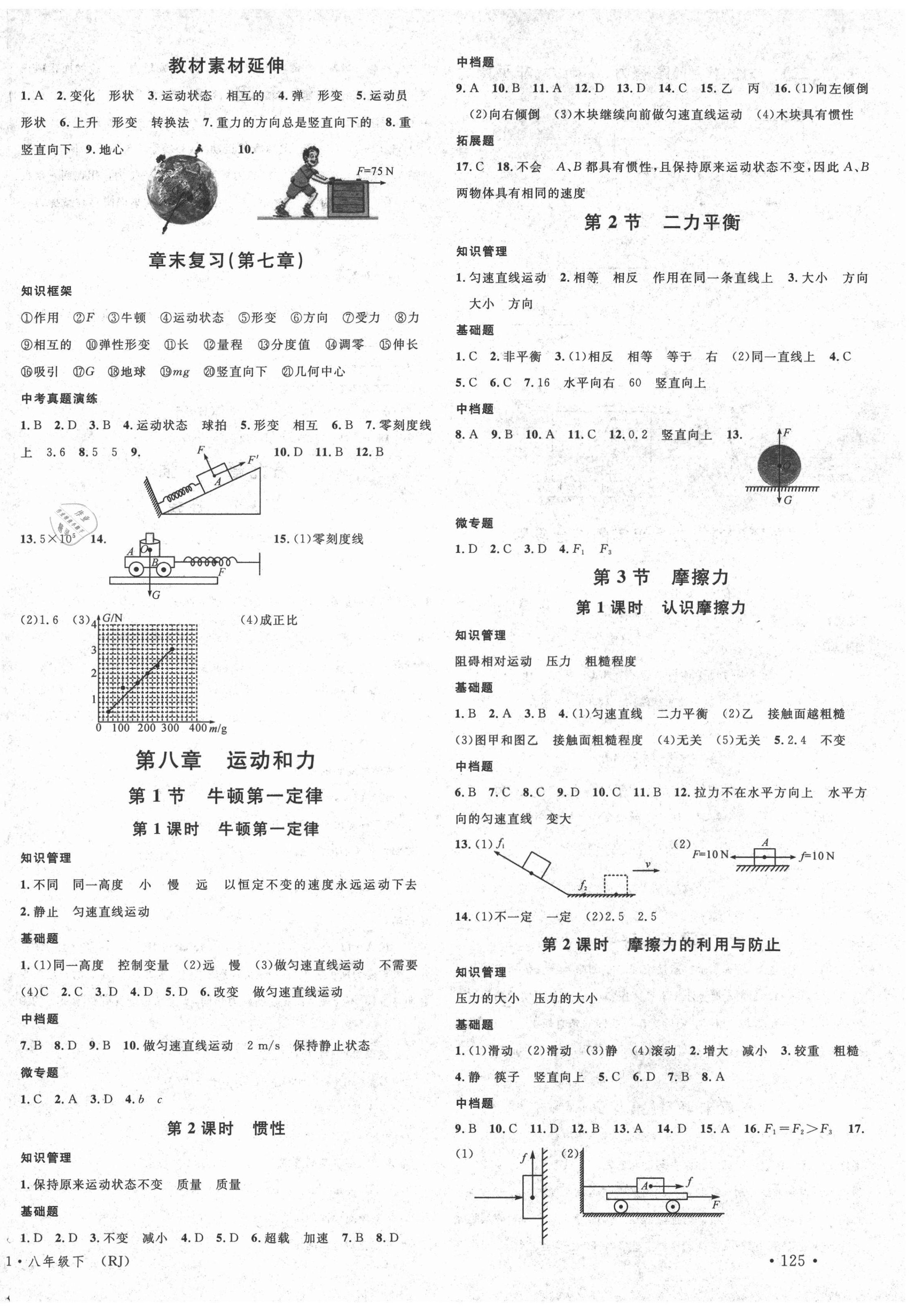 2021年名校课堂八年级物理下册人教版1四川专版 第2页