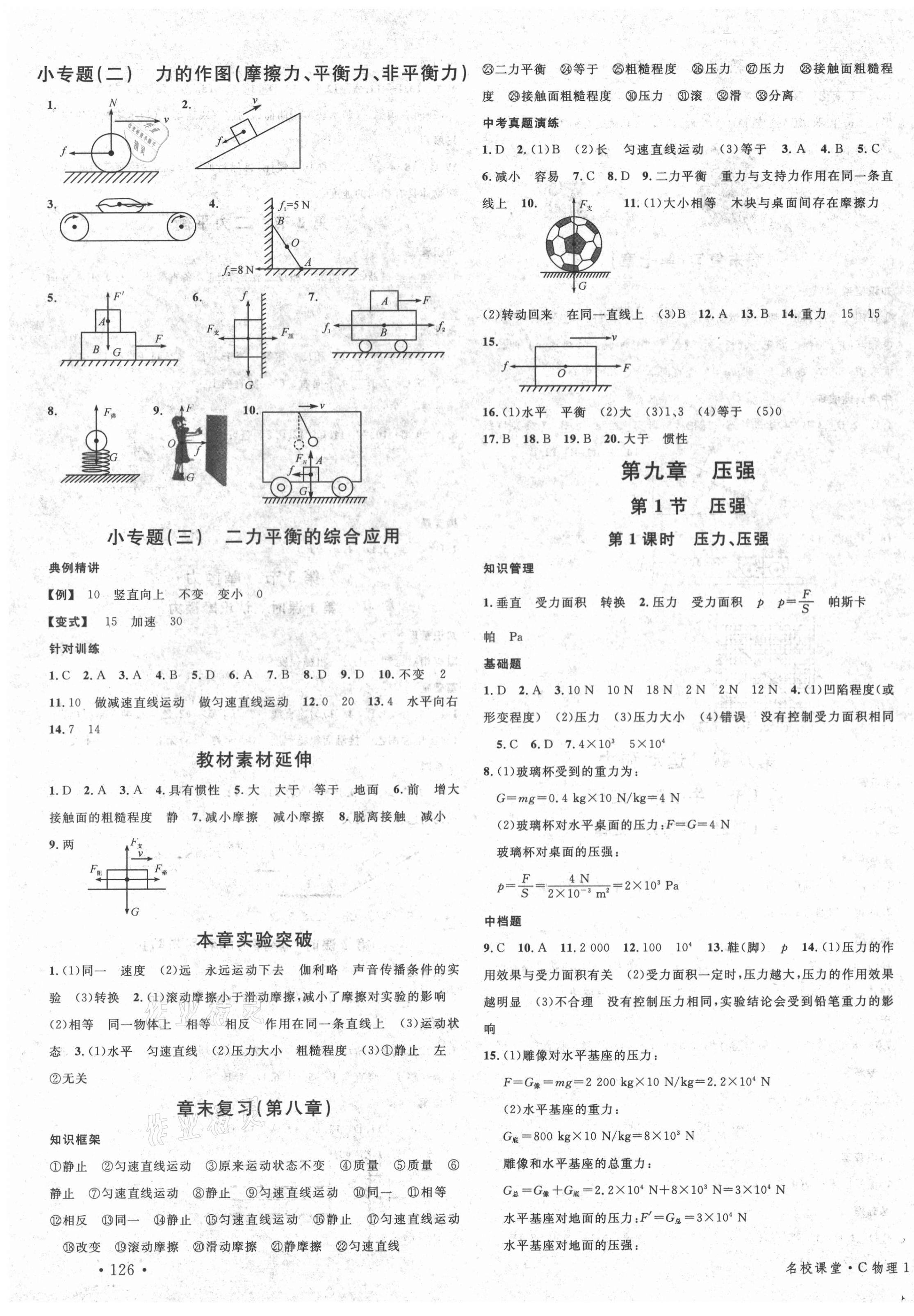 2021年名校課堂八年級物理下冊人教版1四川專版 第3頁