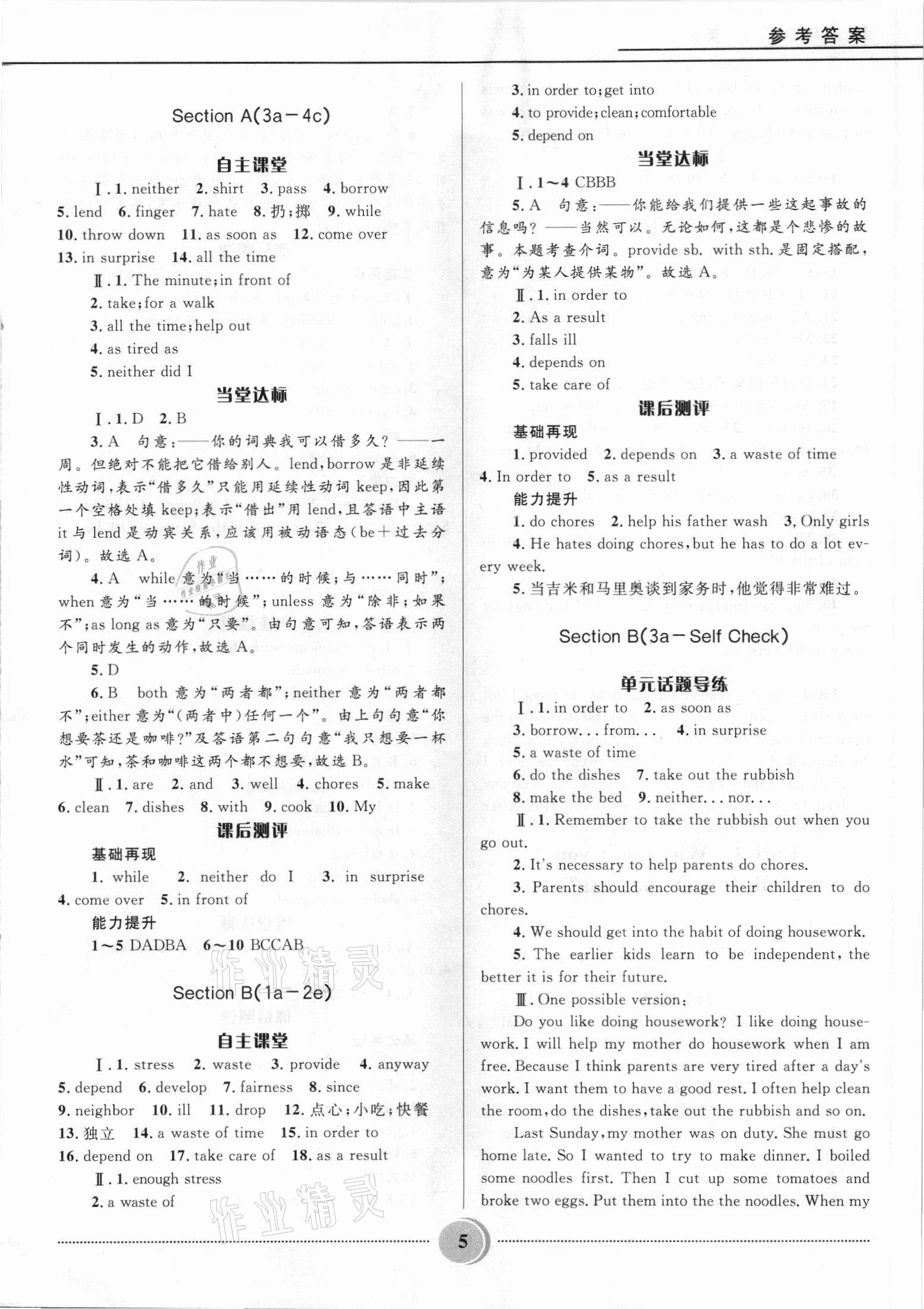 2021年奪冠百分百初中精講精練八年級(jí)英語(yǔ)下冊(cè)人教版 參考答案第5頁(yè)