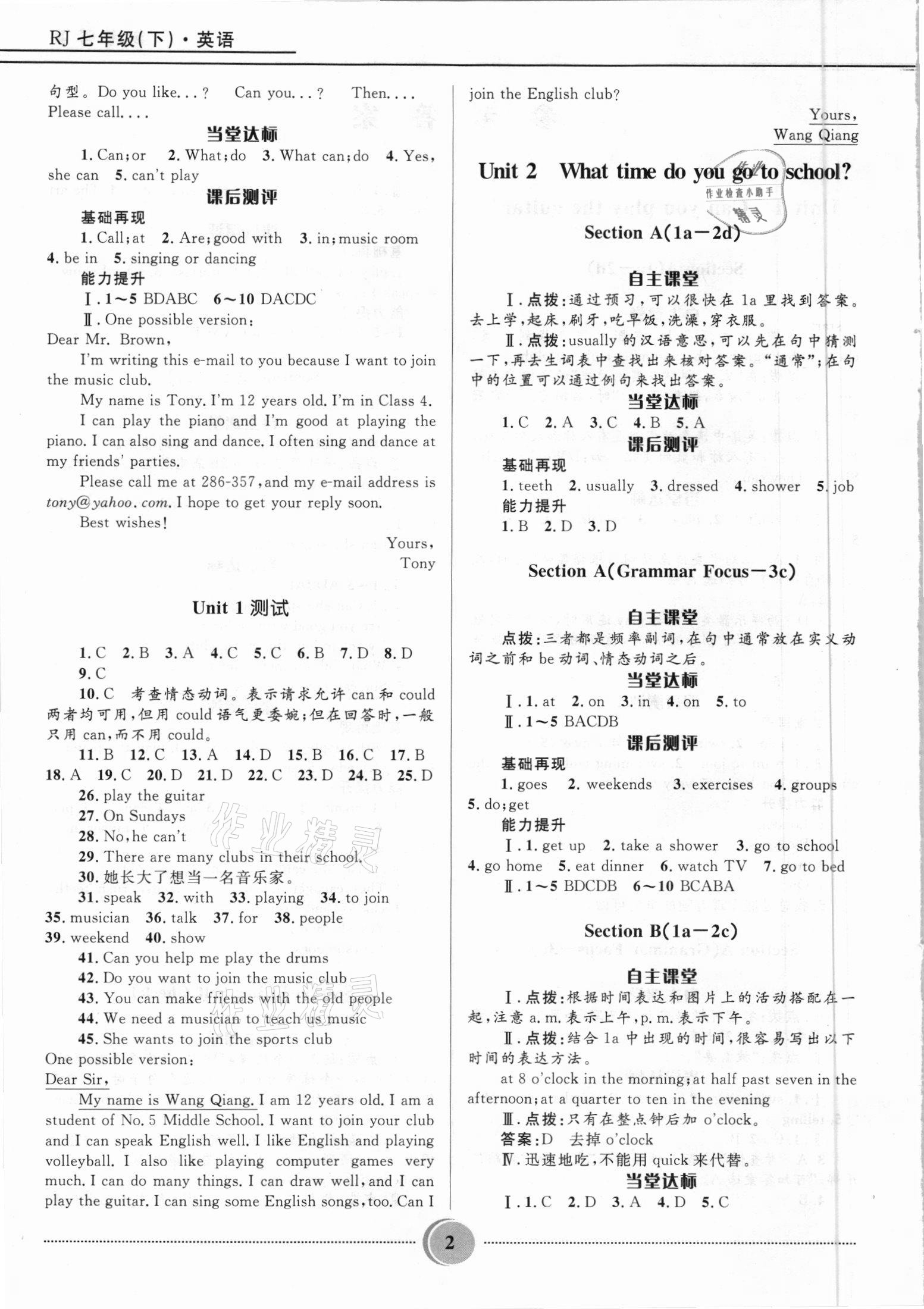 2021年奪冠百分百初中精講精練七年級(jí)英語(yǔ)下冊(cè)人教版 參考答案第2頁(yè)