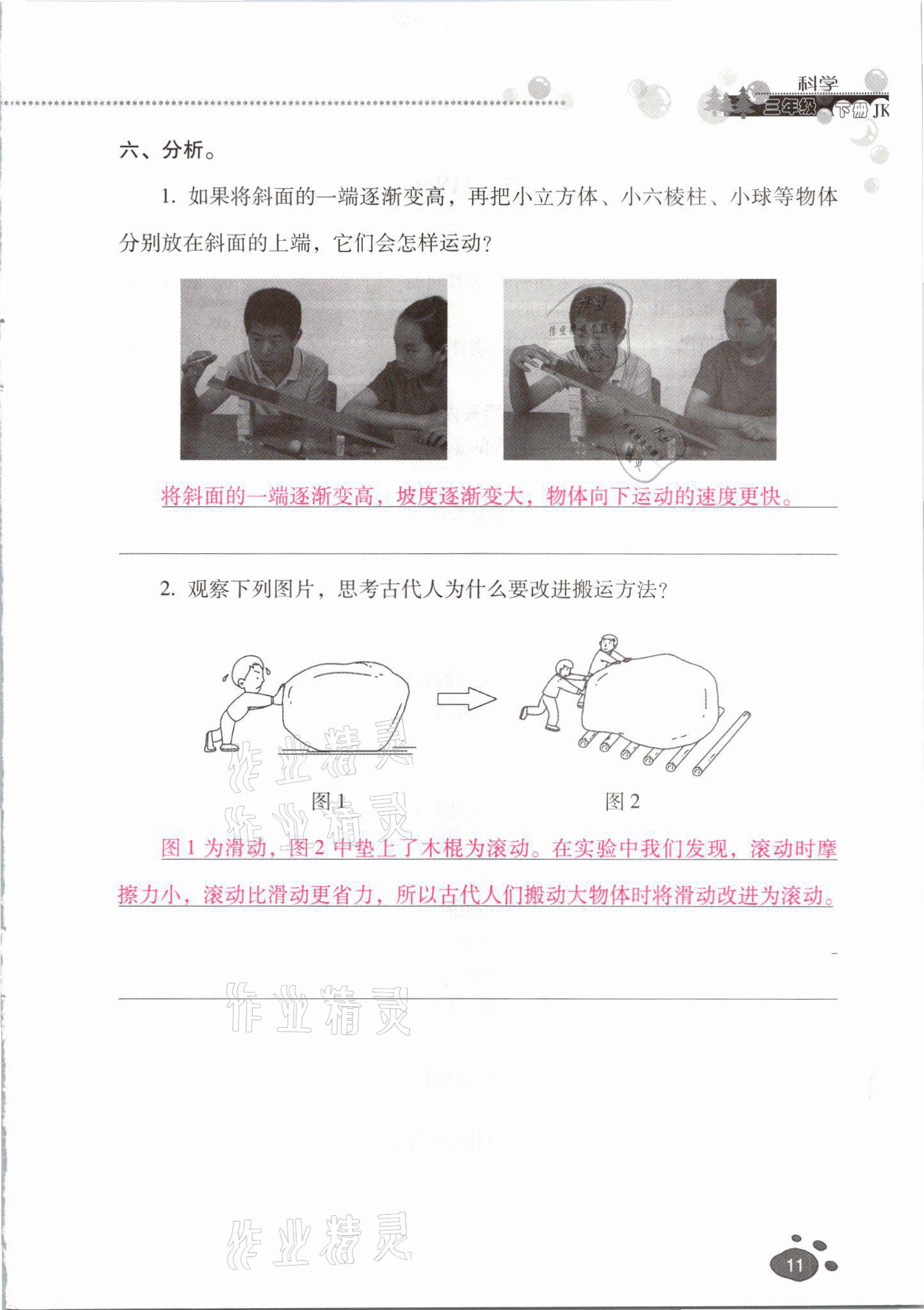 2021年云南省标准教辅同步指导训练与检测三年级科学下册教科版 参考答案第10页