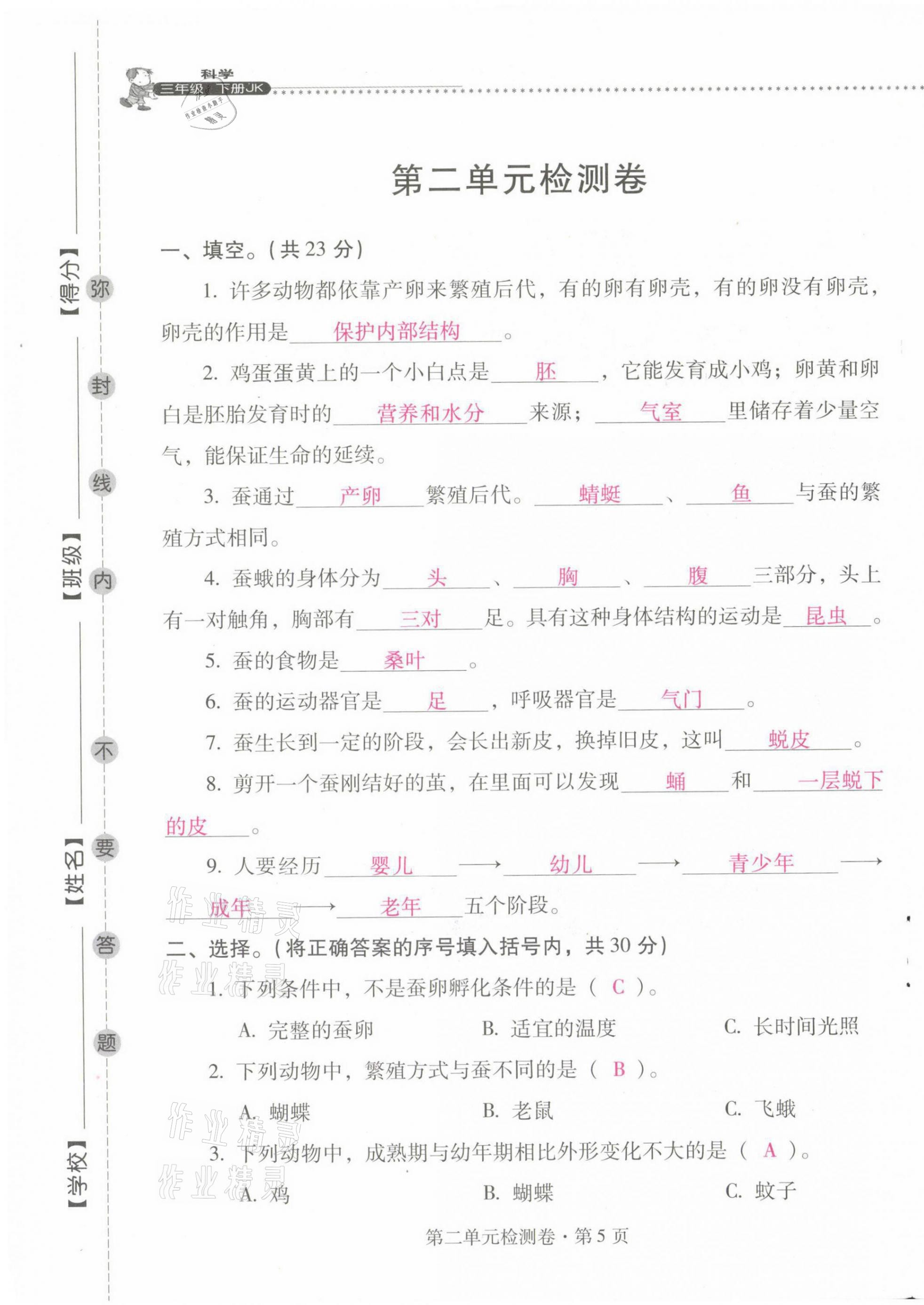 2021年云南省標(biāo)準(zhǔn)教輔同步指導(dǎo)訓(xùn)練與檢測(cè)三年級(jí)科學(xué)下冊(cè)教科版 第5頁(yè)