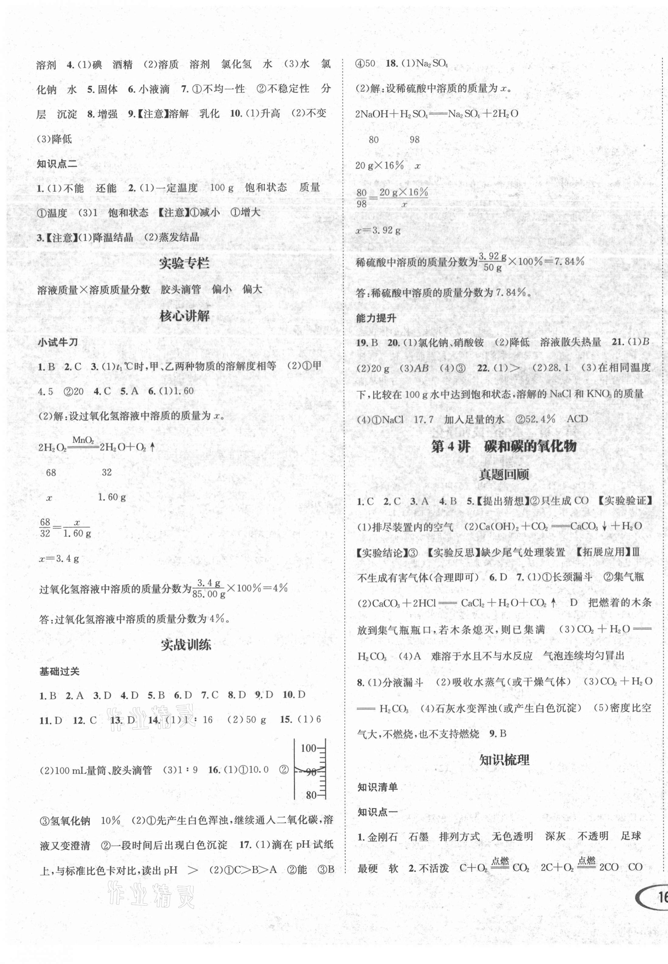 2021年直通中考化學(xué)南方出版社 第3頁